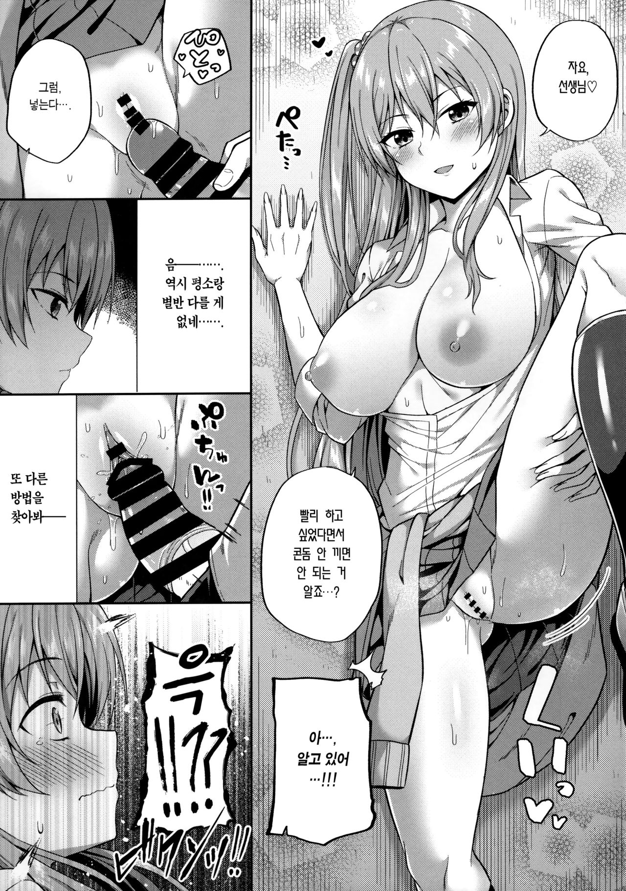 (COMIC1☆15) [Fujiya (Nectar)] Enkojyoshi Ha Osuki Desuka? [Korean] [Team Edge] 11eme image