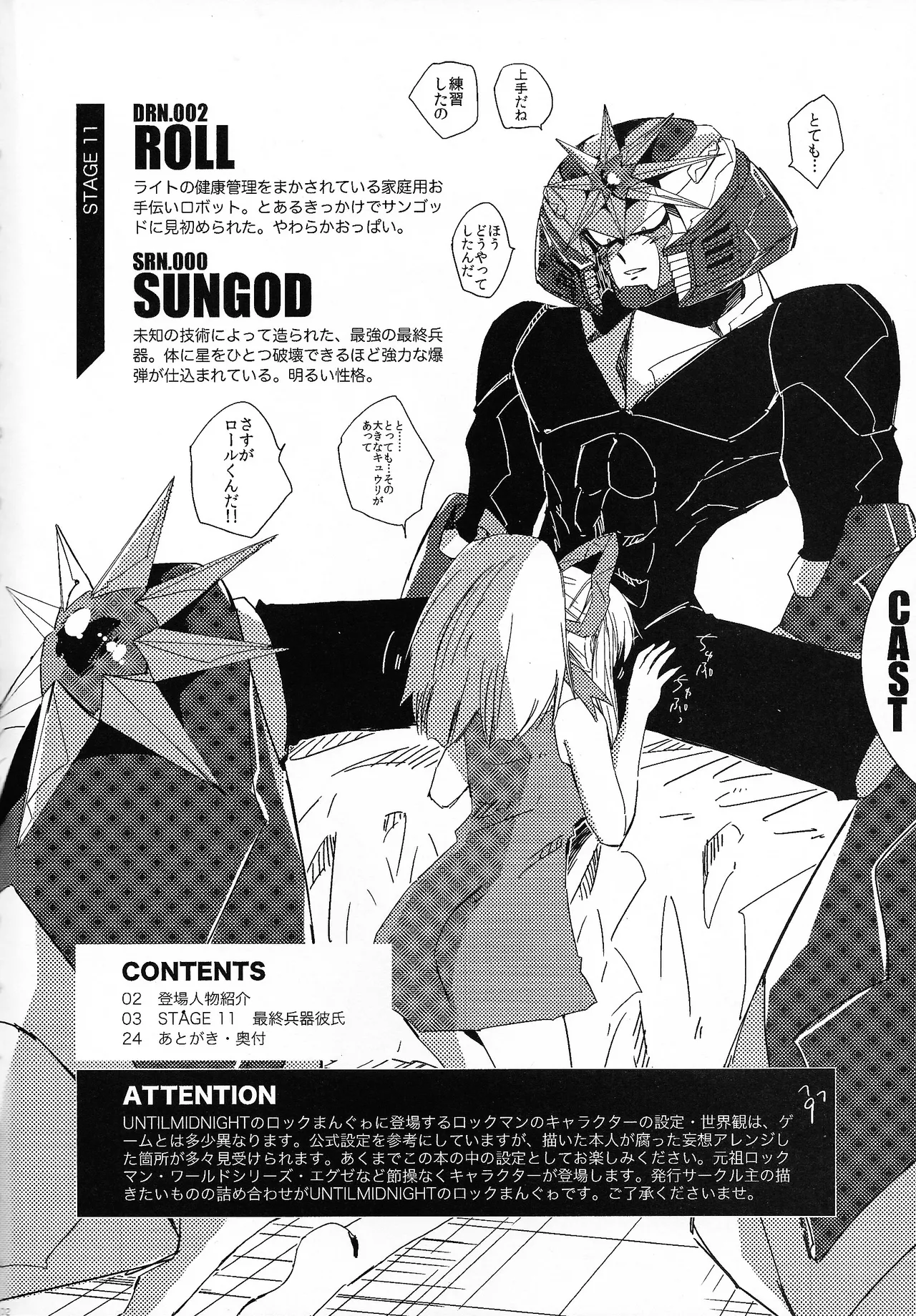 [SUNLAB (UNTILMIDNIGHT)] Rock Manga 7 (Mega Man V) 3eme image