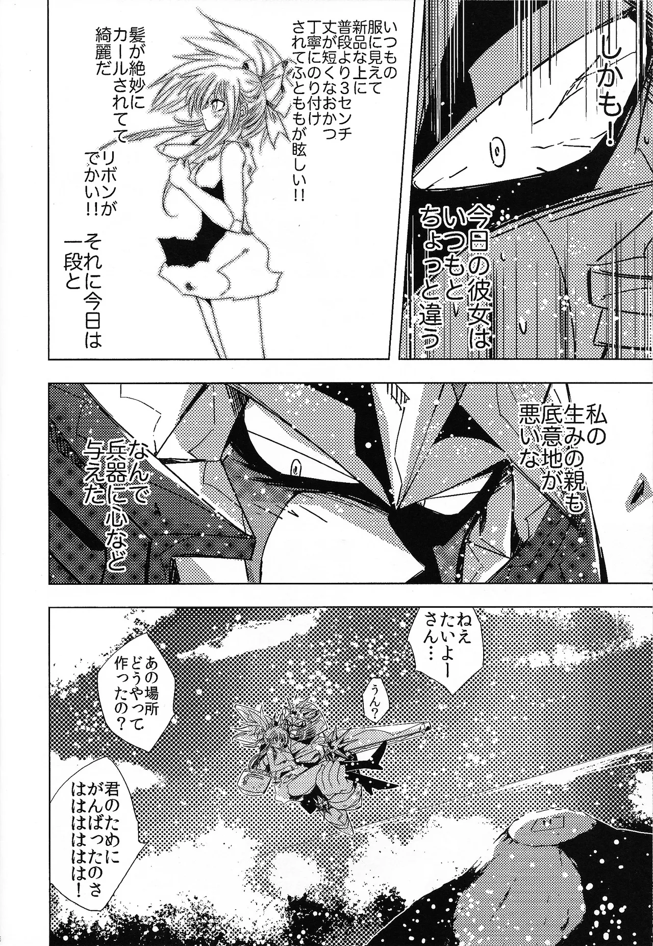 [SUNLAB (UNTILMIDNIGHT)] Rock Manga 7 (Mega Man V) 7eme image