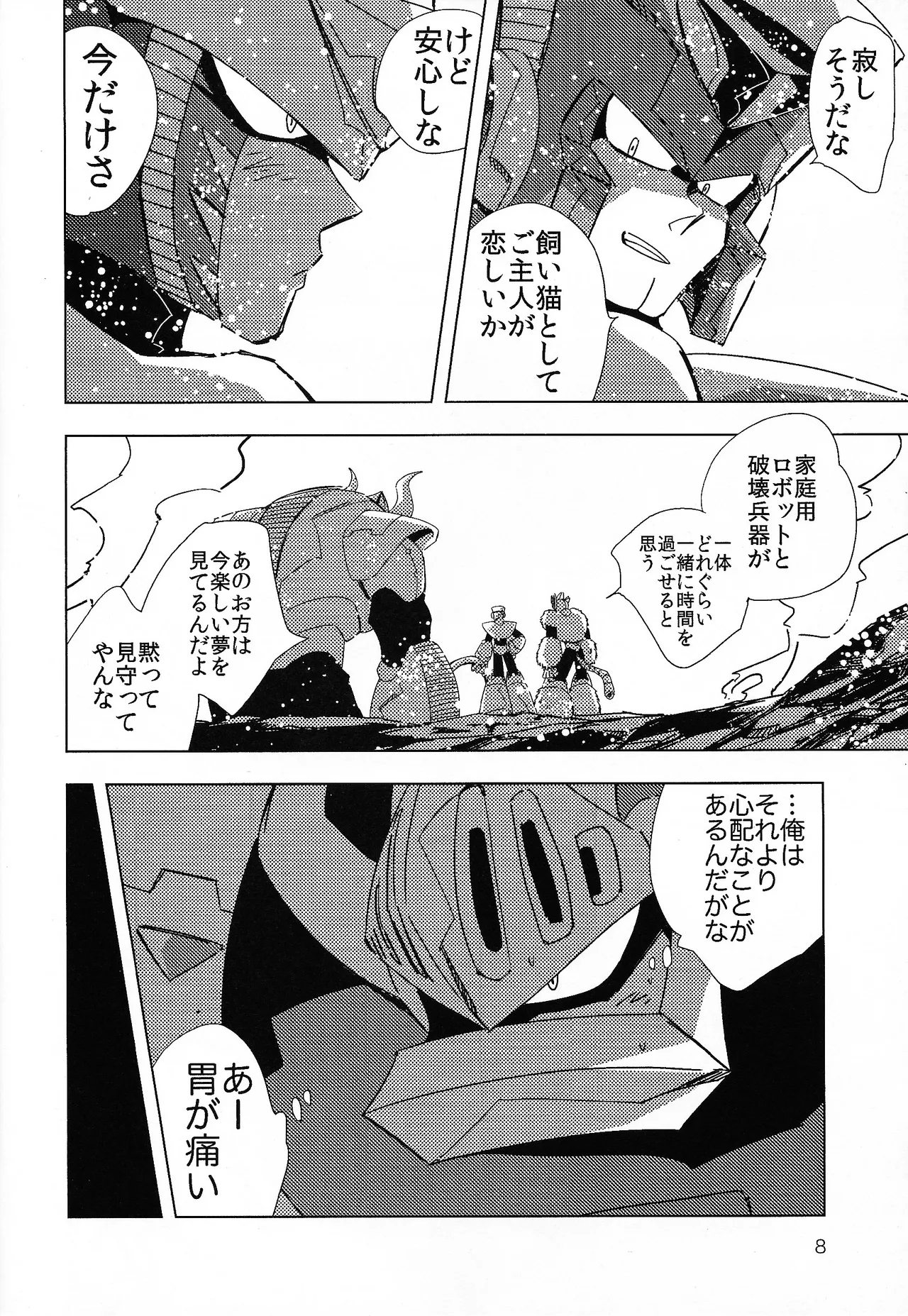 [SUNLAB (UNTILMIDNIGHT)] Rock Manga 7 (Mega Man V) 9eme image