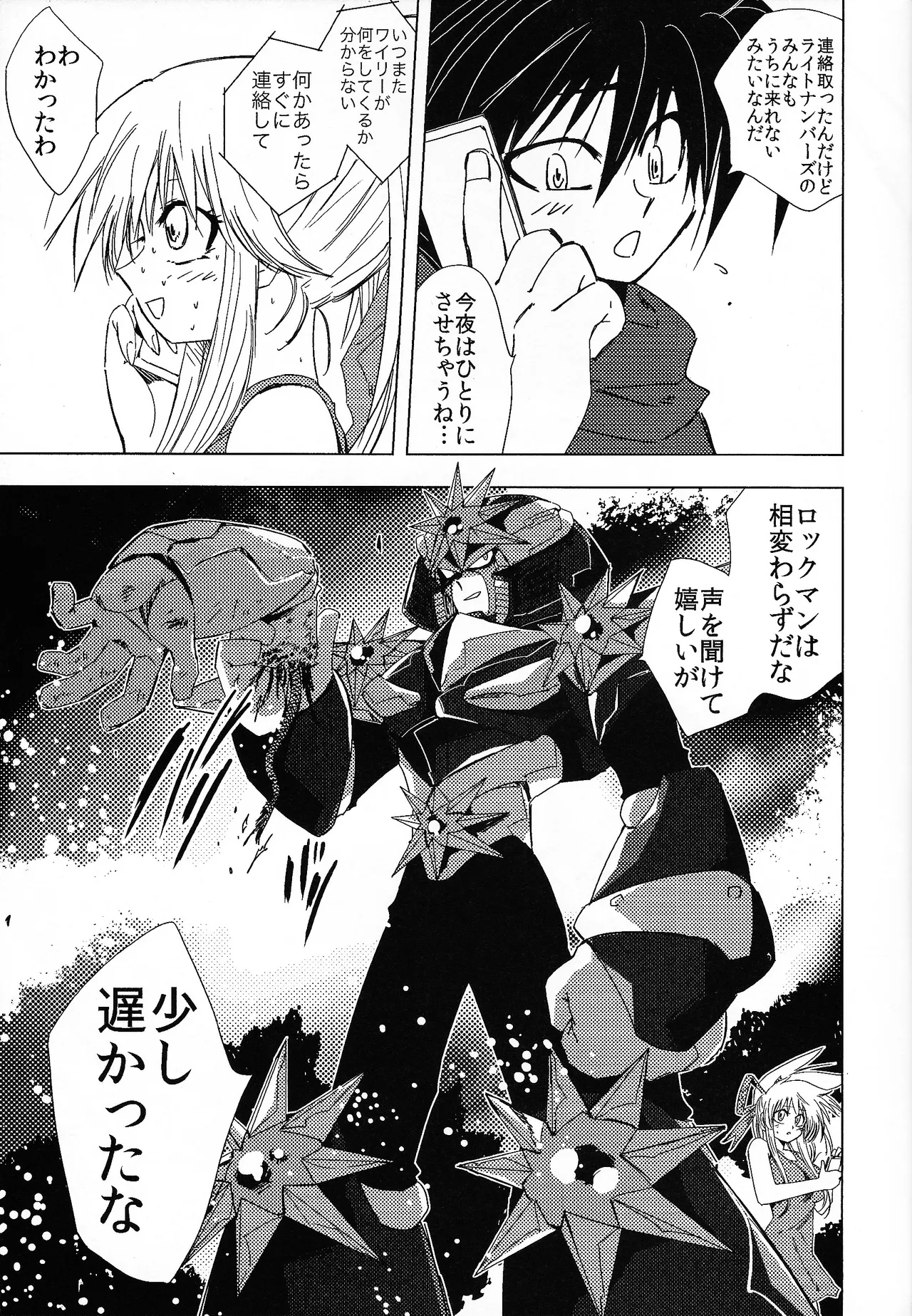 [SUNLAB (UNTILMIDNIGHT)] Rock Manga 7 (Mega Man V) 12eme image