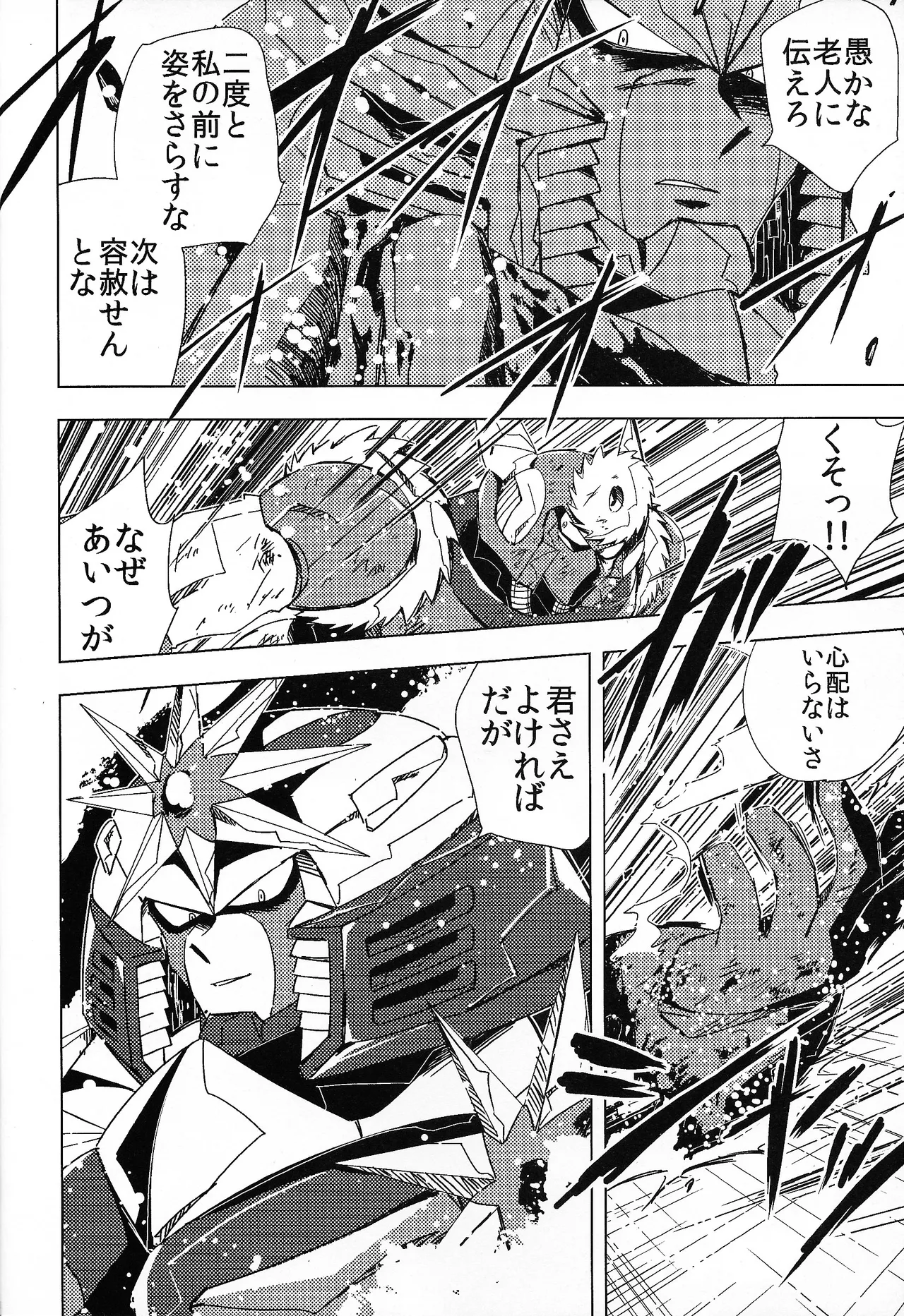 [SUNLAB (UNTILMIDNIGHT)] Rock Manga 7 (Mega Man V) 13eme image