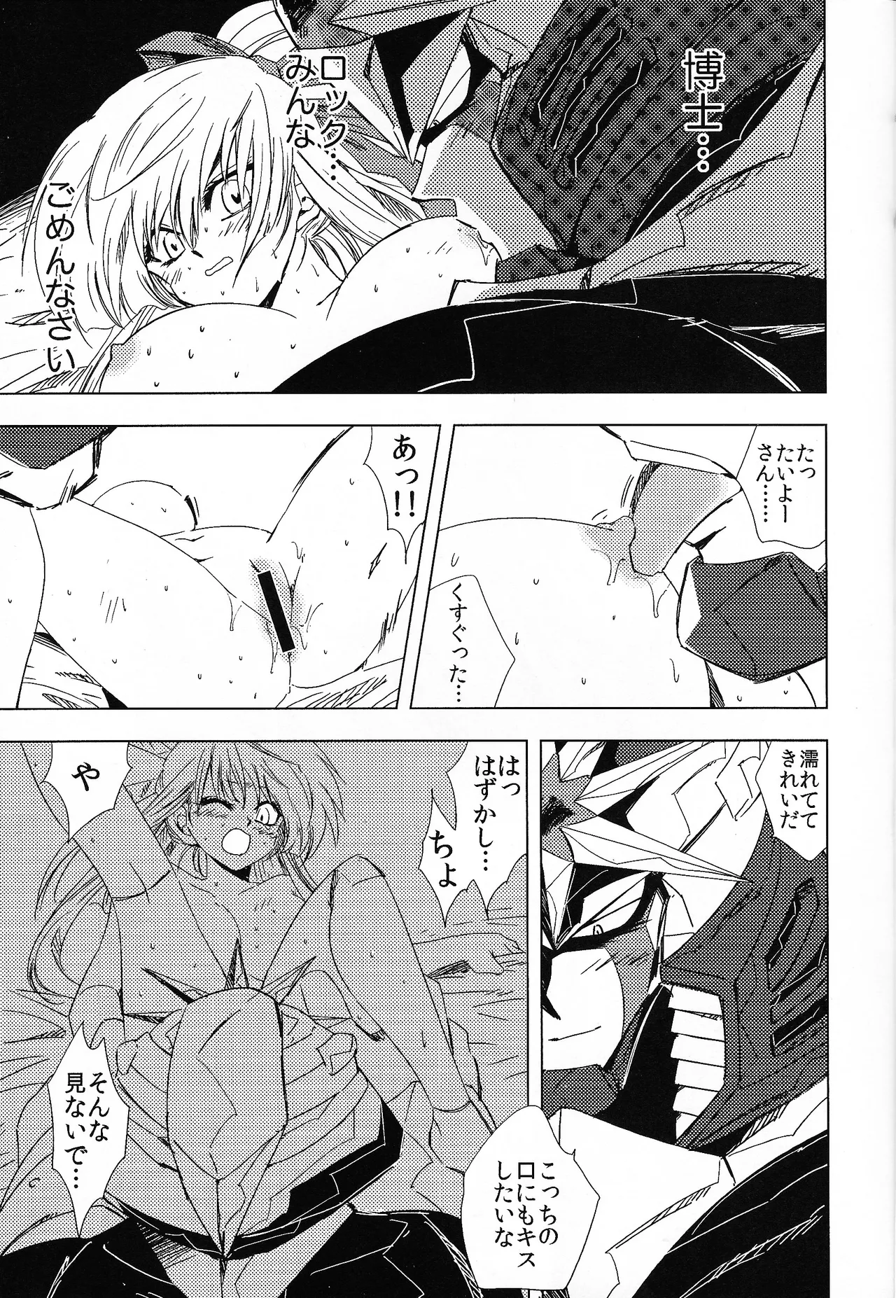 [SUNLAB (UNTILMIDNIGHT)] Rock Manga 7 (Mega Man V) 14eme image