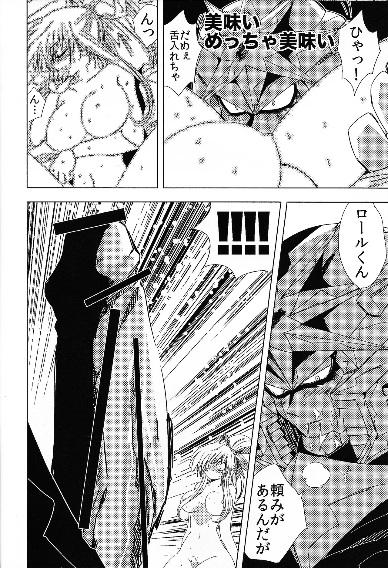 [SUNLAB (UNTILMIDNIGHT)] Rock Manga 7 (Mega Man V) 15eme image