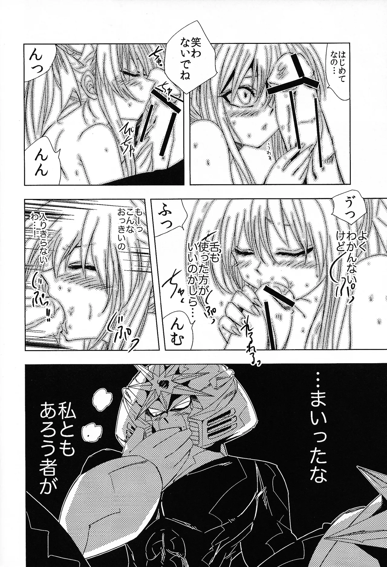 [SUNLAB (UNTILMIDNIGHT)] Rock Manga 7 (Mega Man V) 17eme image