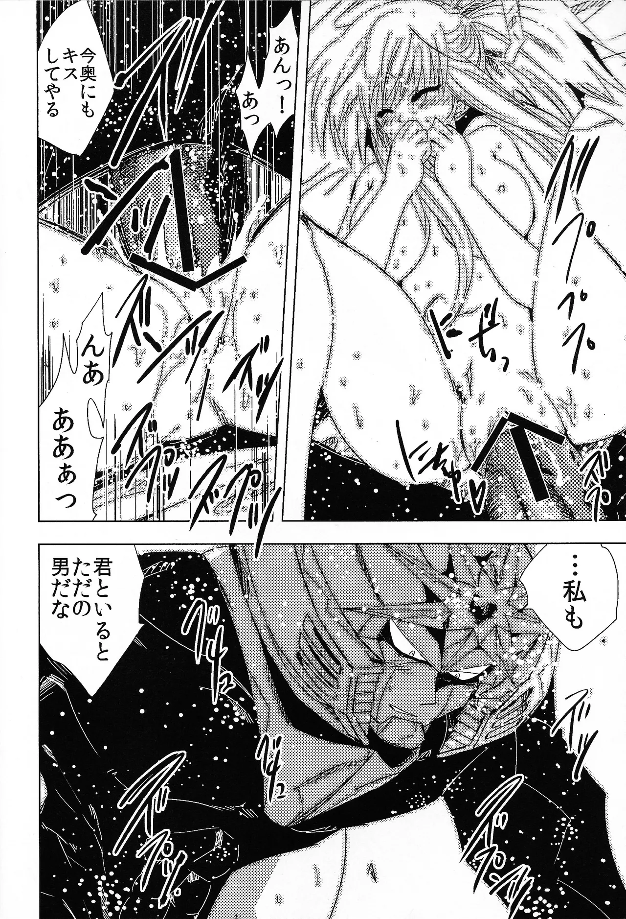 [SUNLAB (UNTILMIDNIGHT)] Rock Manga 7 (Mega Man V) 19eme image