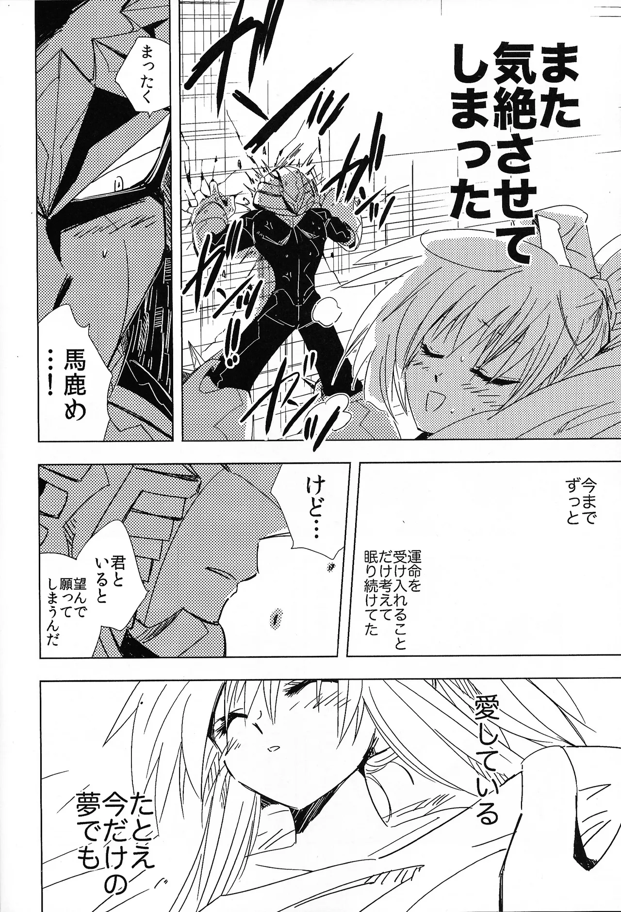 [SUNLAB (UNTILMIDNIGHT)] Rock Manga 7 (Mega Man V) 23eme image