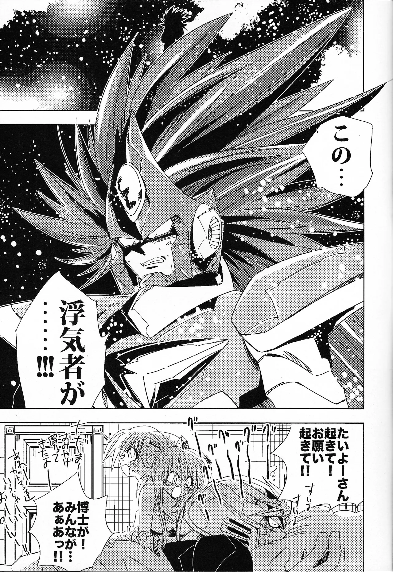 [SUNLAB (UNTILMIDNIGHT)] Rock Manga 7 (Mega Man V) 24eme image