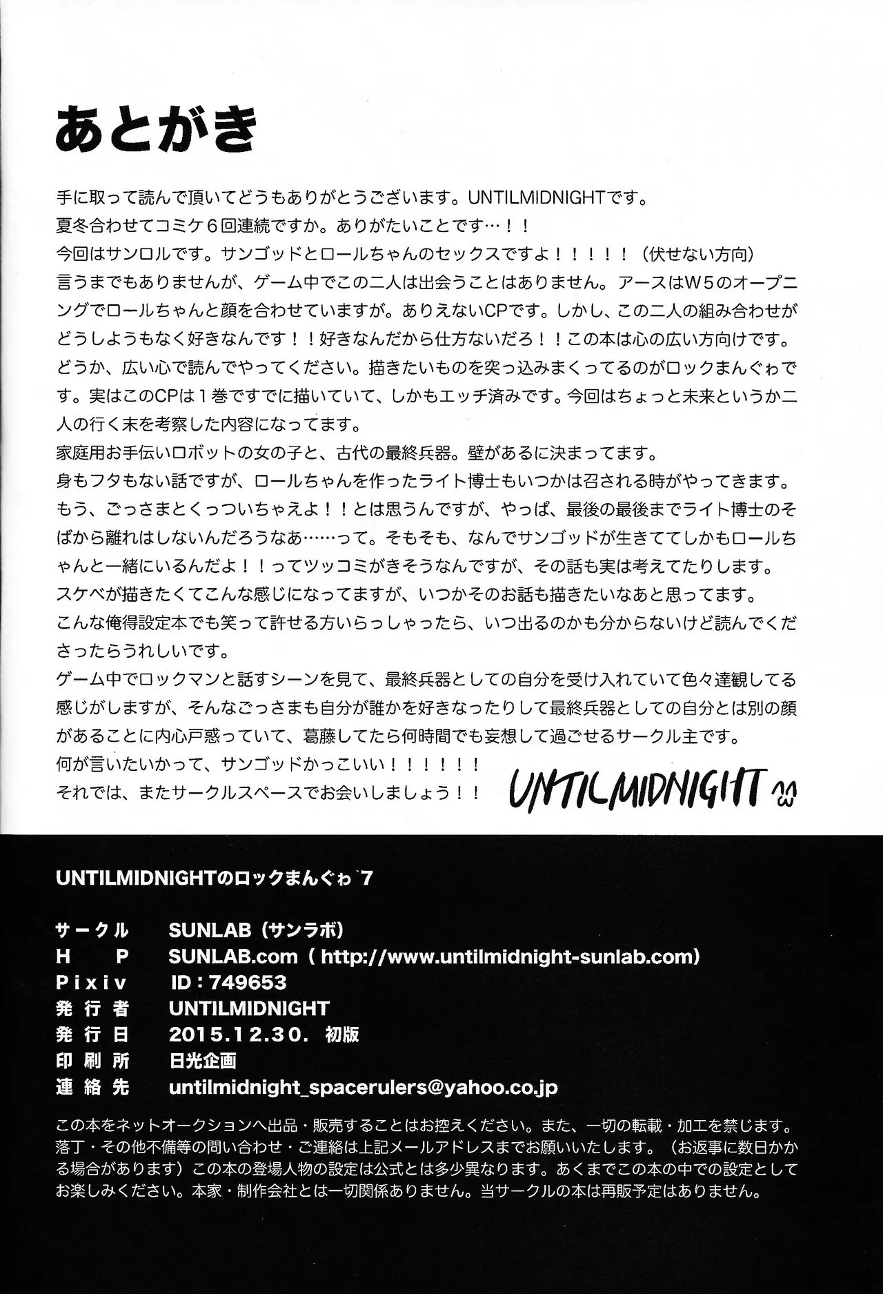 [SUNLAB (UNTILMIDNIGHT)] Rock Manga 7 (Mega Man V) 25eme image