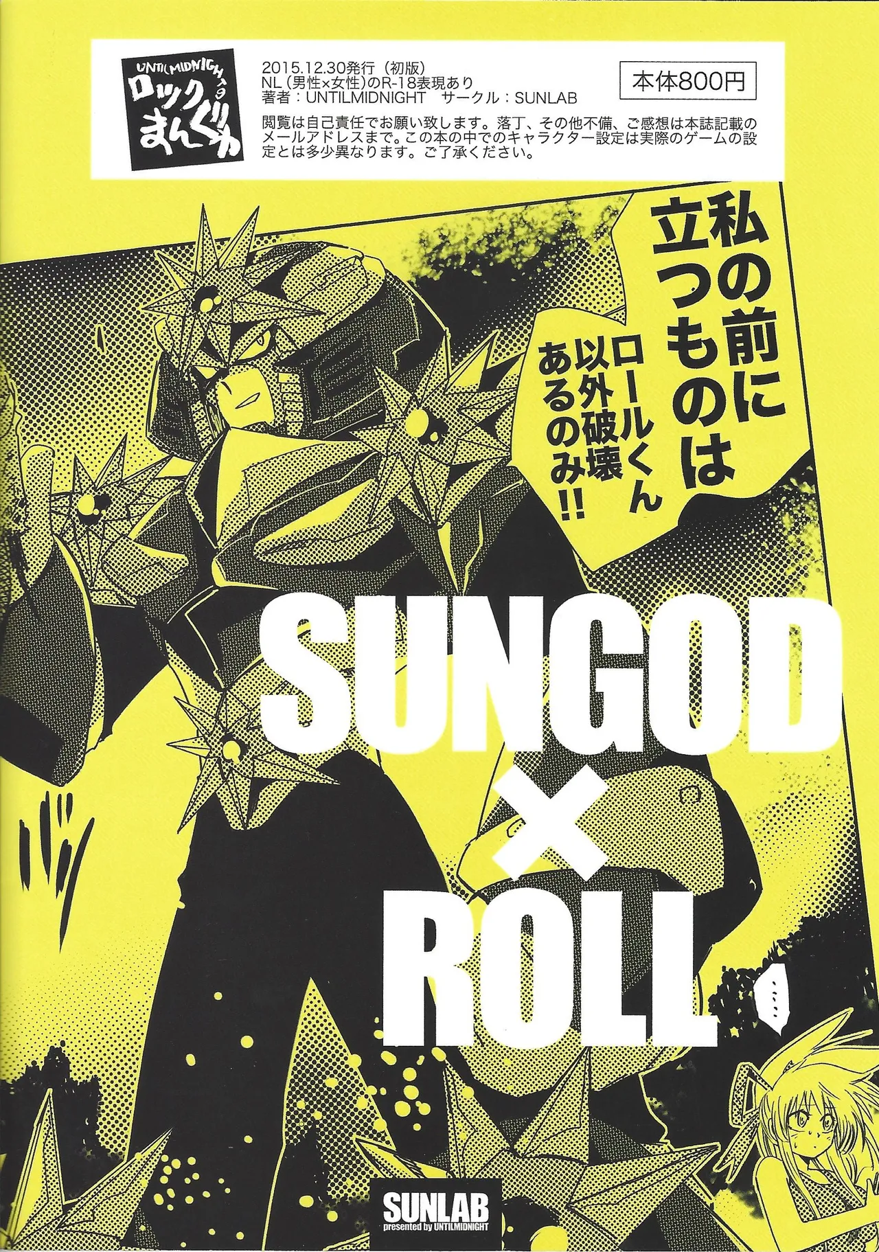 [SUNLAB (UNTILMIDNIGHT)] Rock Manga 7 (Mega Man V) 26eme image