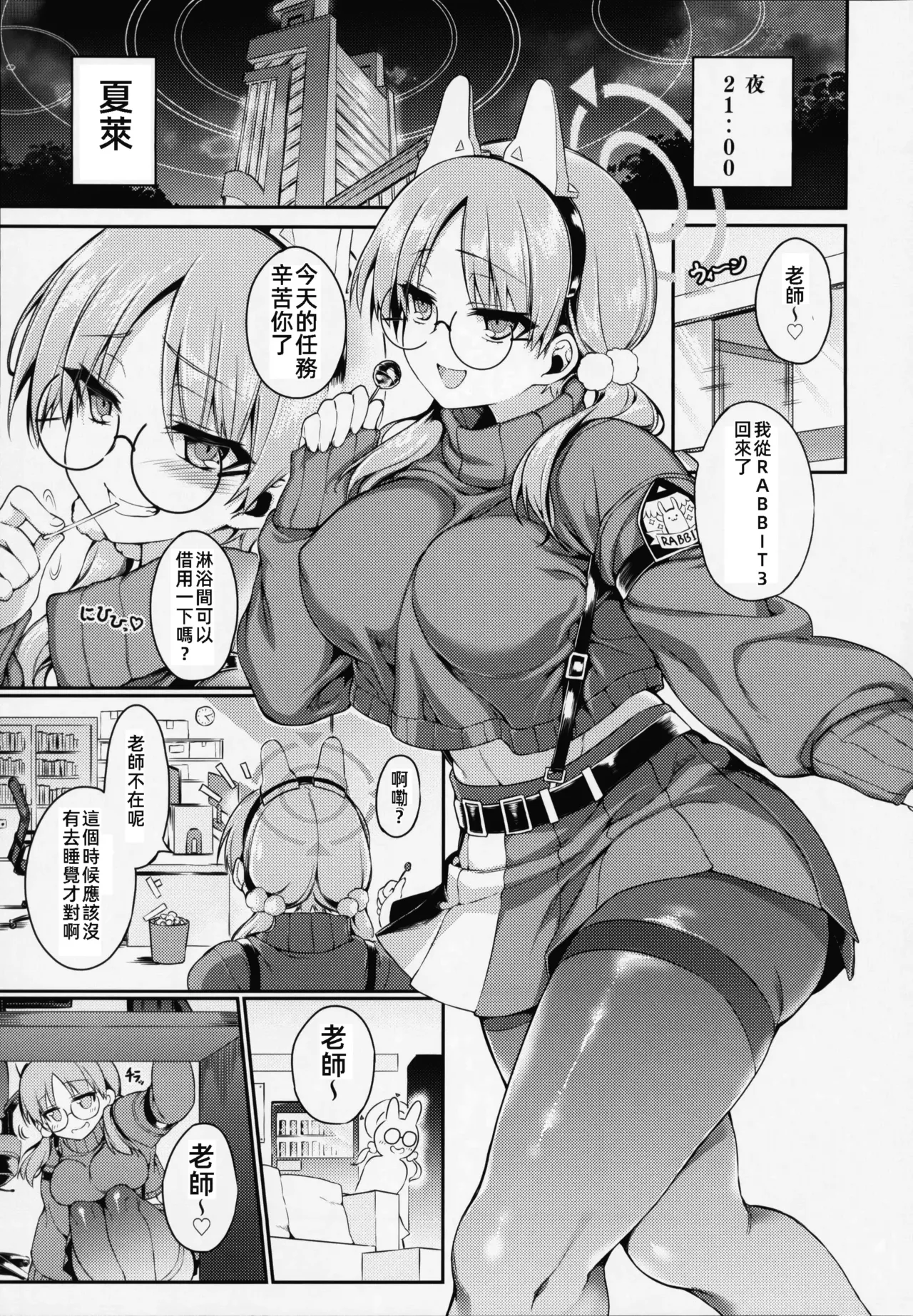 (C104) [Kanon's November (Kanonhou)] Night Shower Hametsu-ex -  Night Shower Sex (Blue Archive) [Chinese] numero di immagine  4