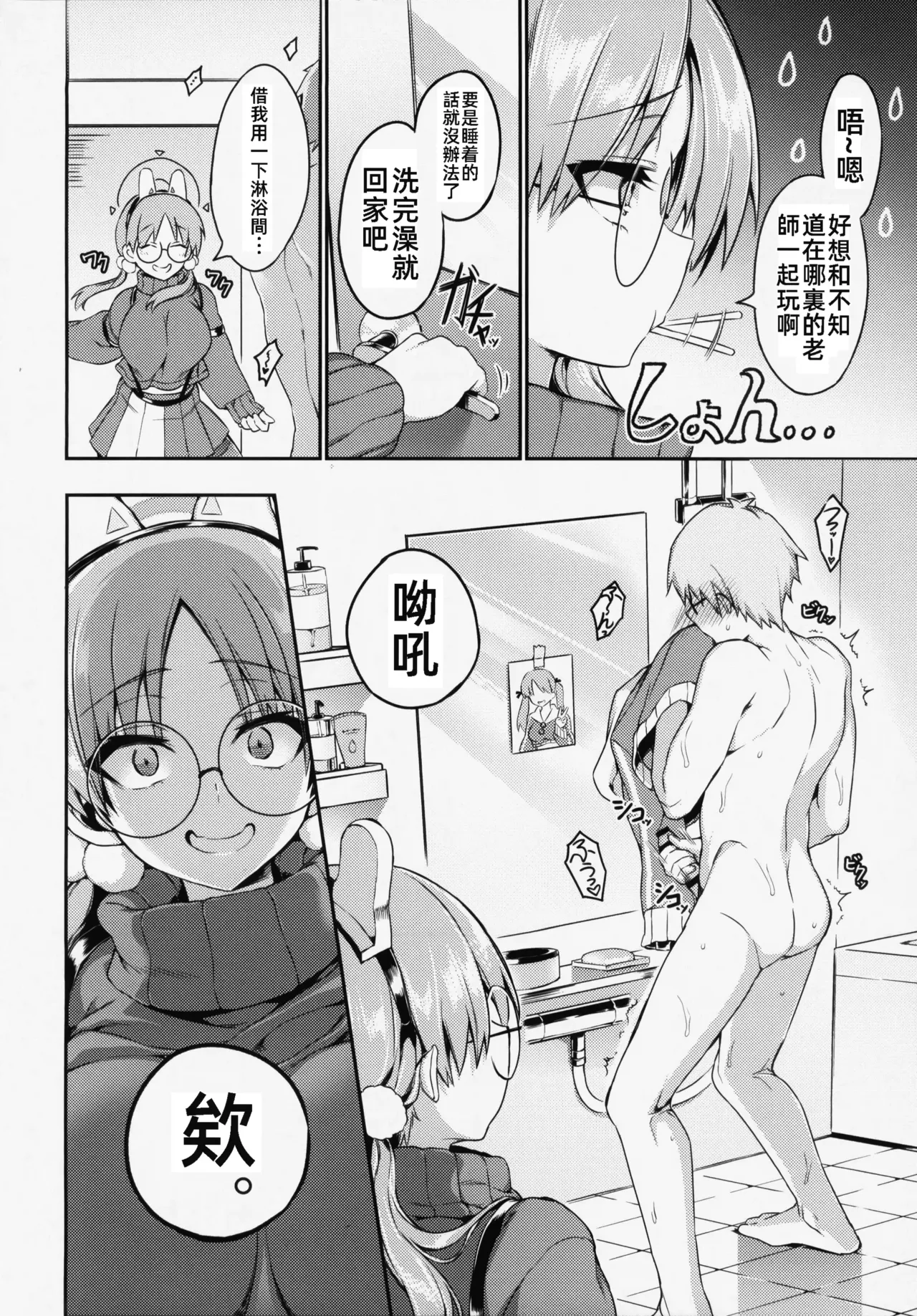 (C104) [Kanon's November (Kanonhou)] Night Shower Hametsu-ex -  Night Shower Sex (Blue Archive) [Chinese] numero di immagine  5