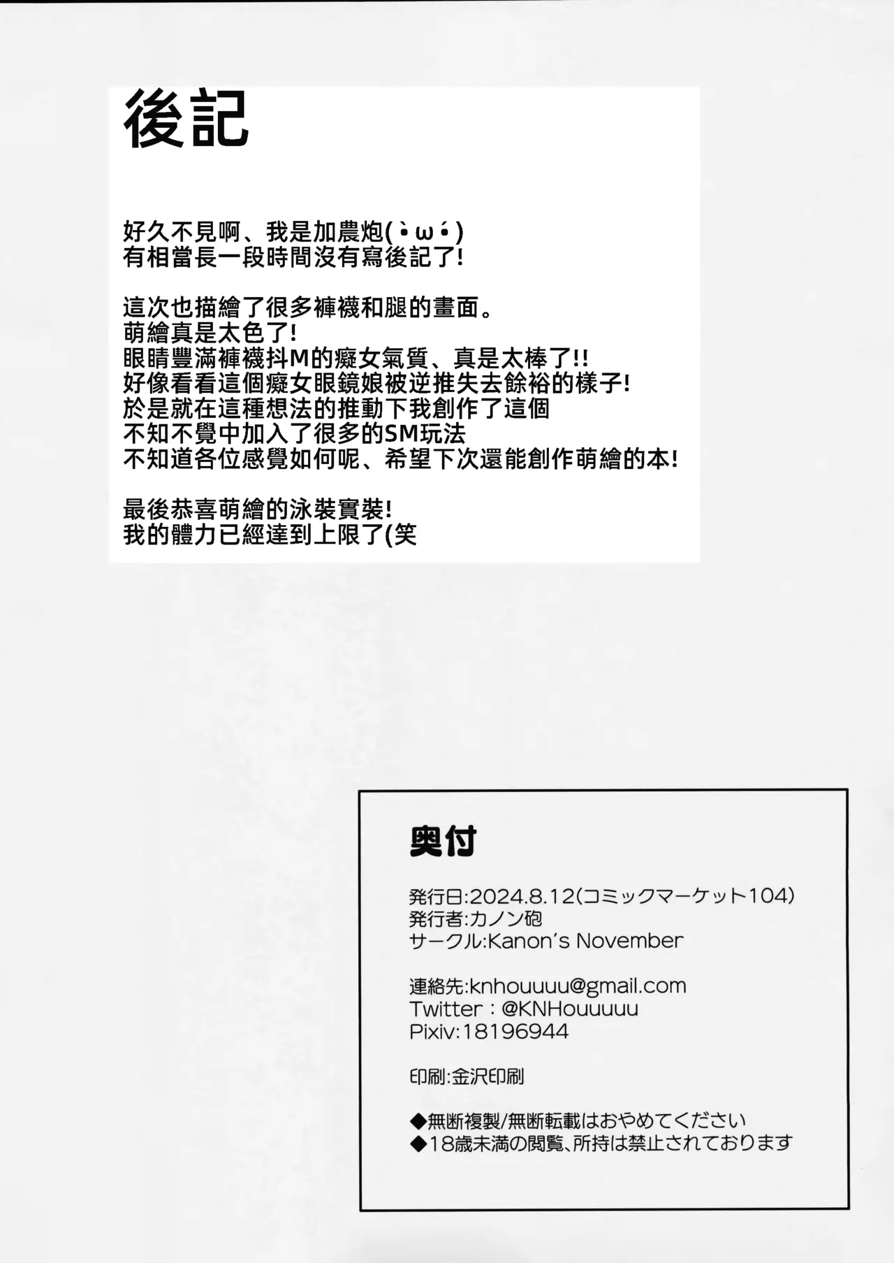 (C104) [Kanon's November (Kanonhou)] Night Shower Hametsu-ex -  Night Shower Sex (Blue Archive) [Chinese] numero di immagine  35