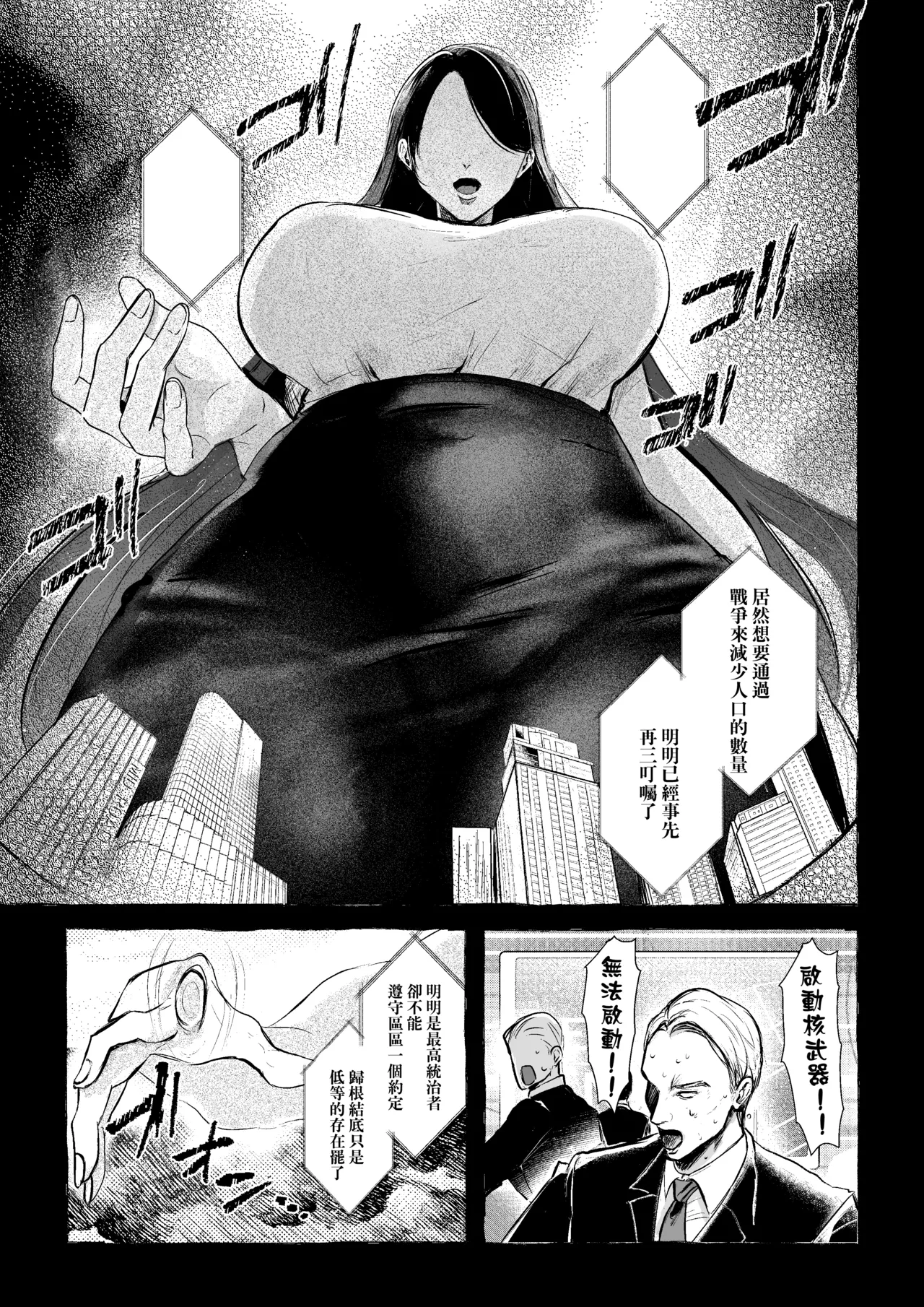 [Shikabanekamo] Chou oui Sonzai-san [Chinese] [沒有漢化] 图片编号 2