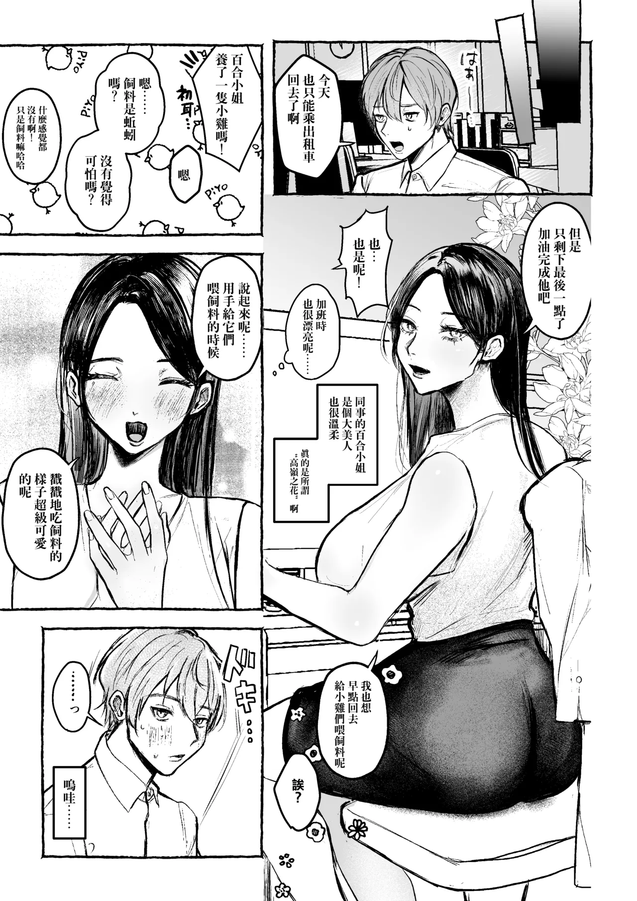 [Shikabanekamo] Chou oui Sonzai-san [Chinese] [沒有漢化] 图片编号 4