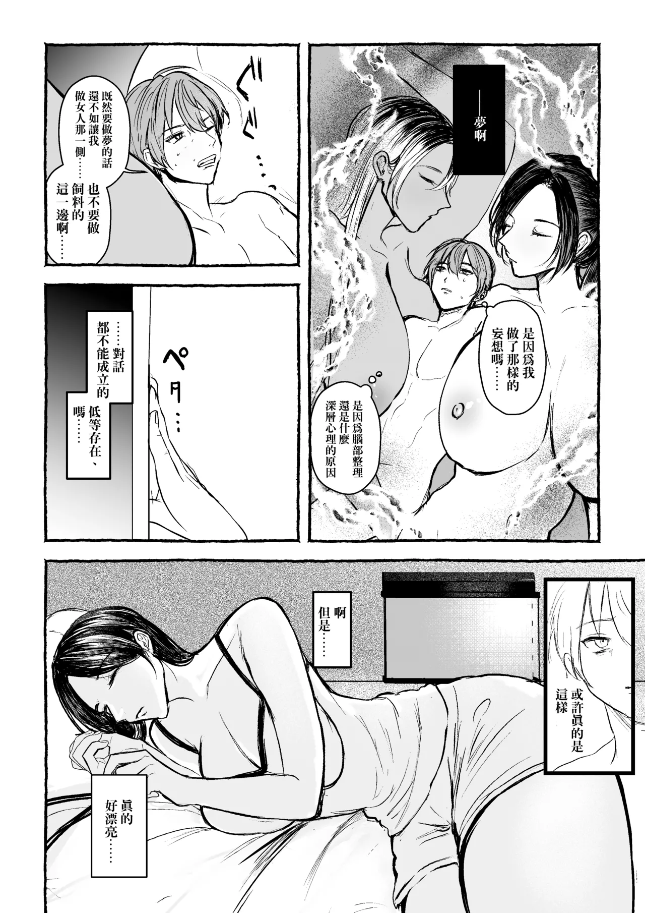 [Shikabanekamo] Chou oui Sonzai-san [Chinese] [沒有漢化] 图片编号 17