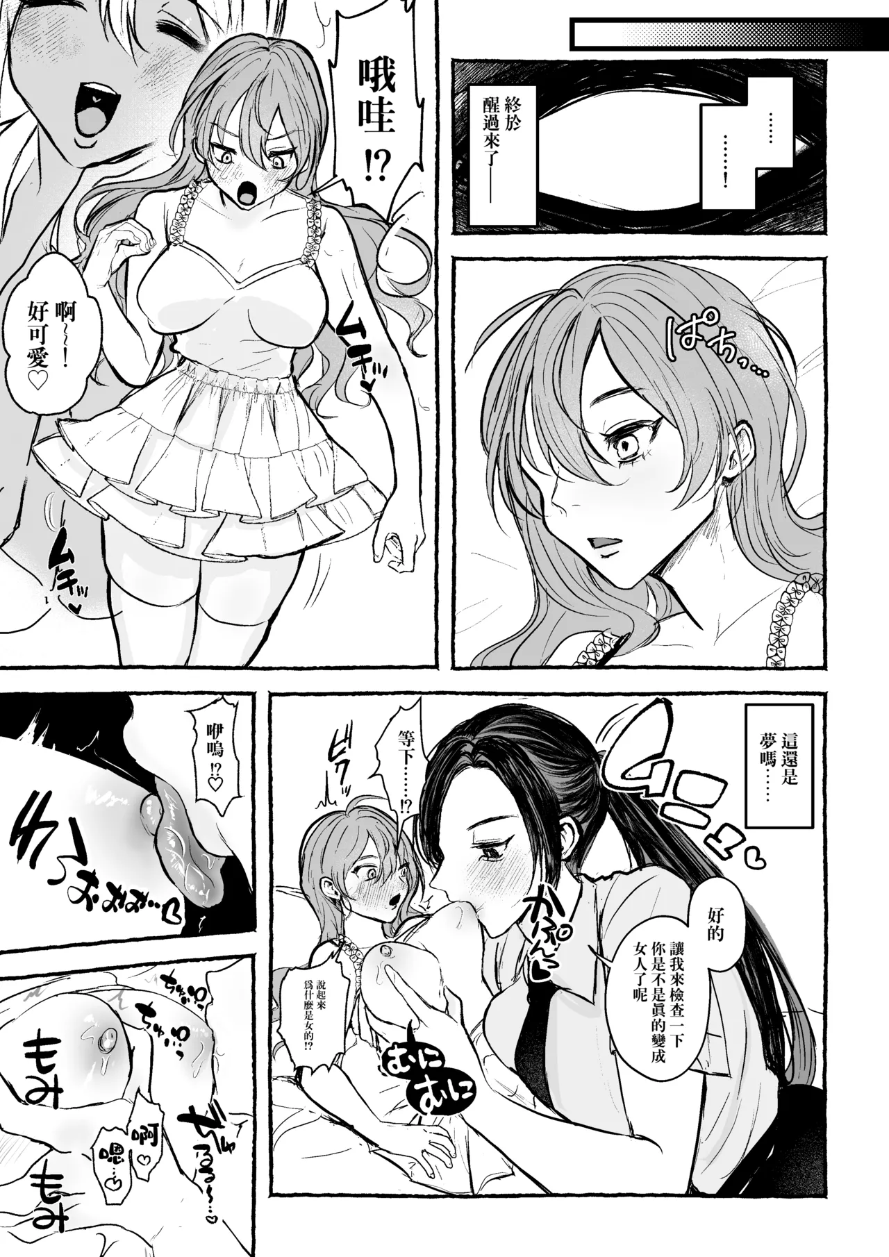 [Shikabanekamo] Chou oui Sonzai-san [Chinese] [沒有漢化] 图片编号 18