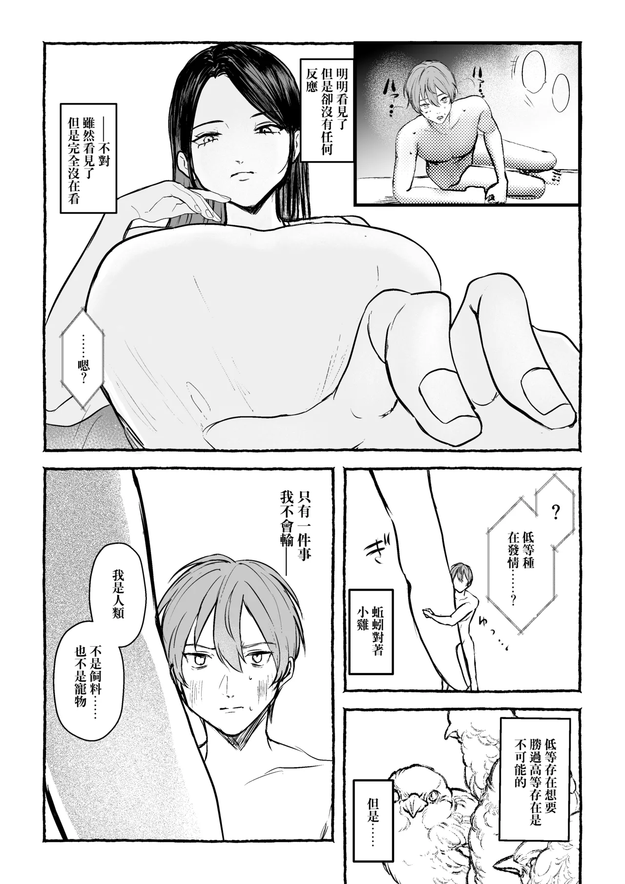 [Shikabanekamo] Chou oui Sonzai-san [Chinese] [沒有漢化] 图片编号 22
