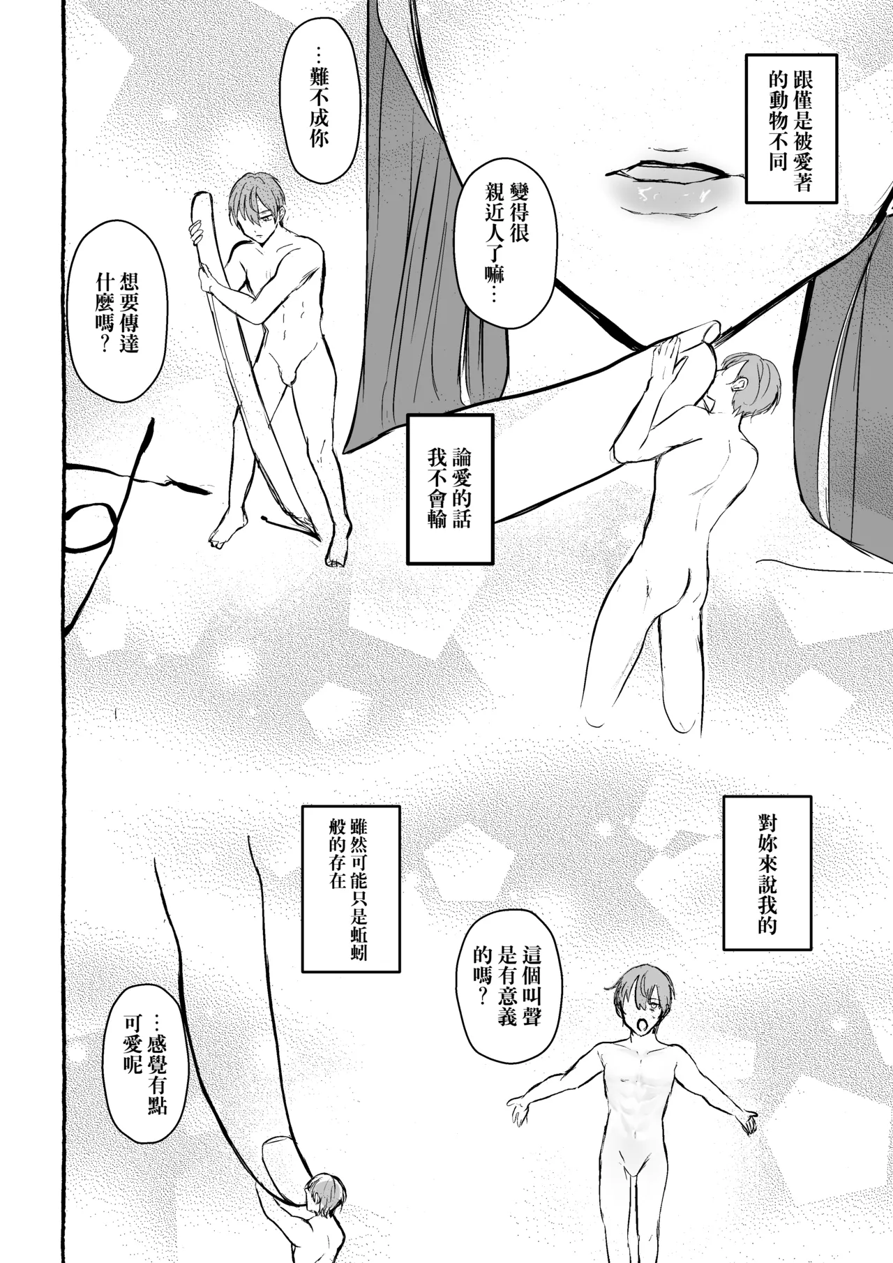 [Shikabanekamo] Chou oui Sonzai-san [Chinese] [沒有漢化] 图片编号 23