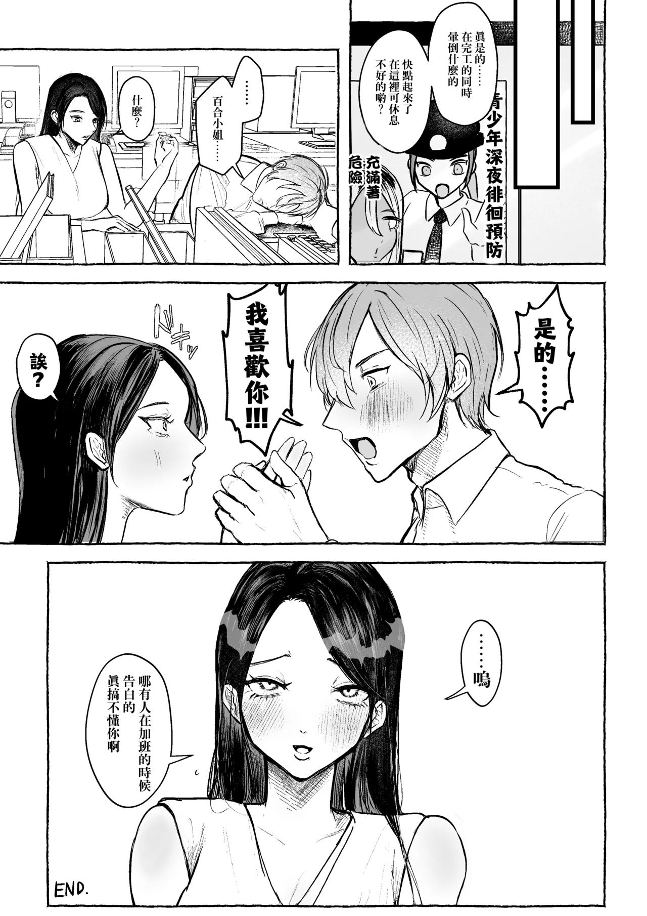 [Shikabanekamo] Chou oui Sonzai-san [Chinese] [沒有漢化] 图片编号 26
