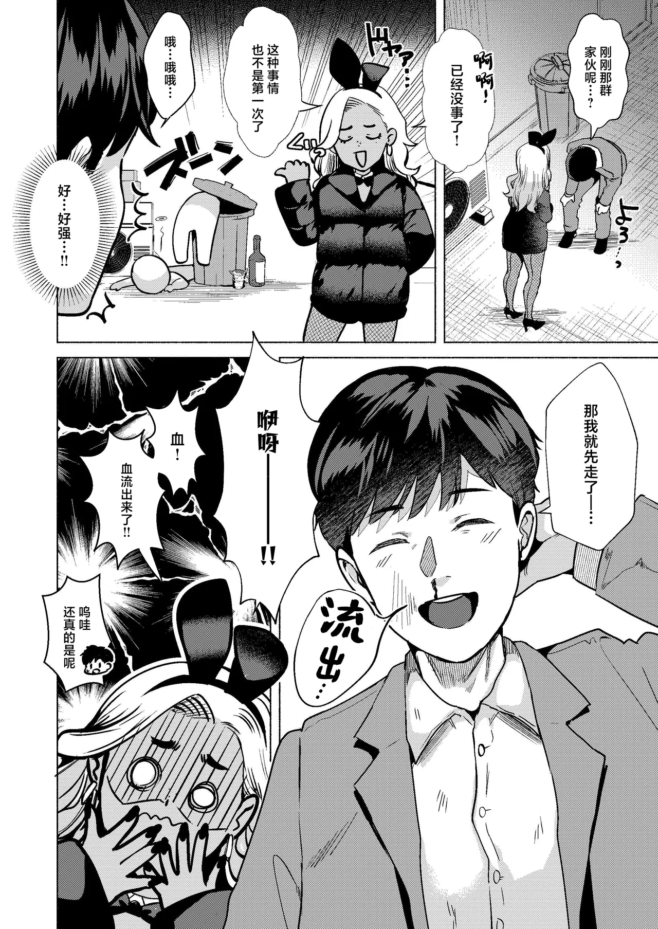 [Gagaga Honpo (Gar)] Usagi no Ana - Welcome to the Rabbit Hole [Chinese] [Digital] image number 5