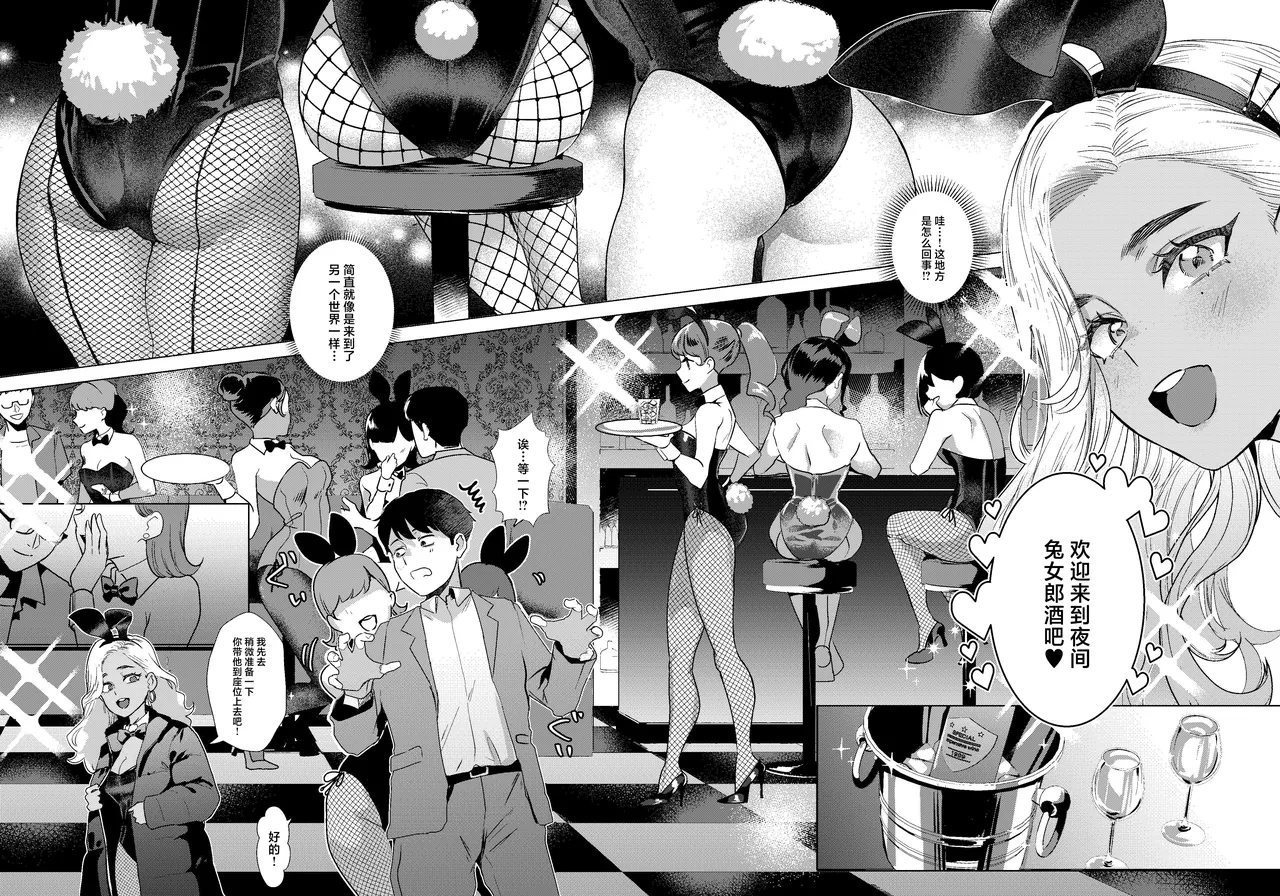 [Gagaga Honpo (Gar)] Usagi no Ana - Welcome to the Rabbit Hole [Chinese] [Digital] image number 9