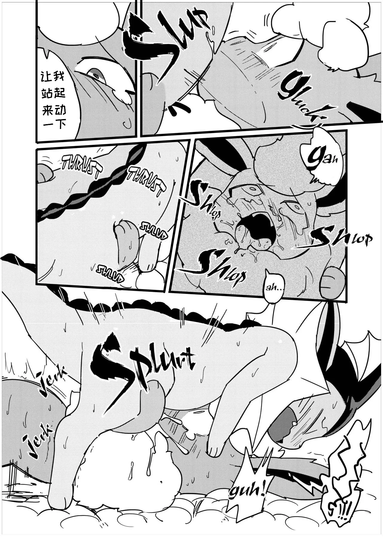 我真的很讨厌你(浮游个人汉化) 画像番号 12