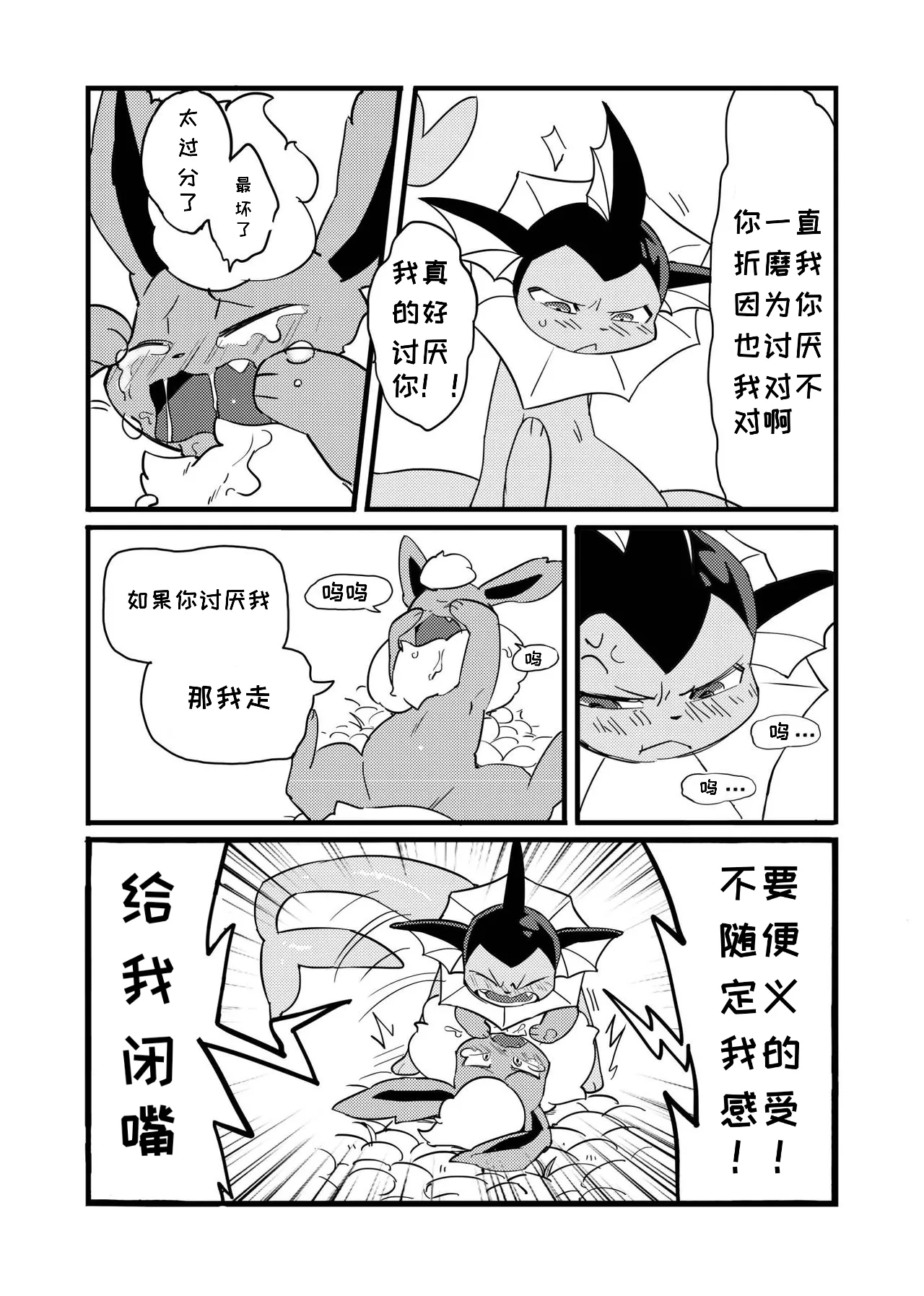 我真的很讨厌你(浮游个人汉化) 画像番号 14