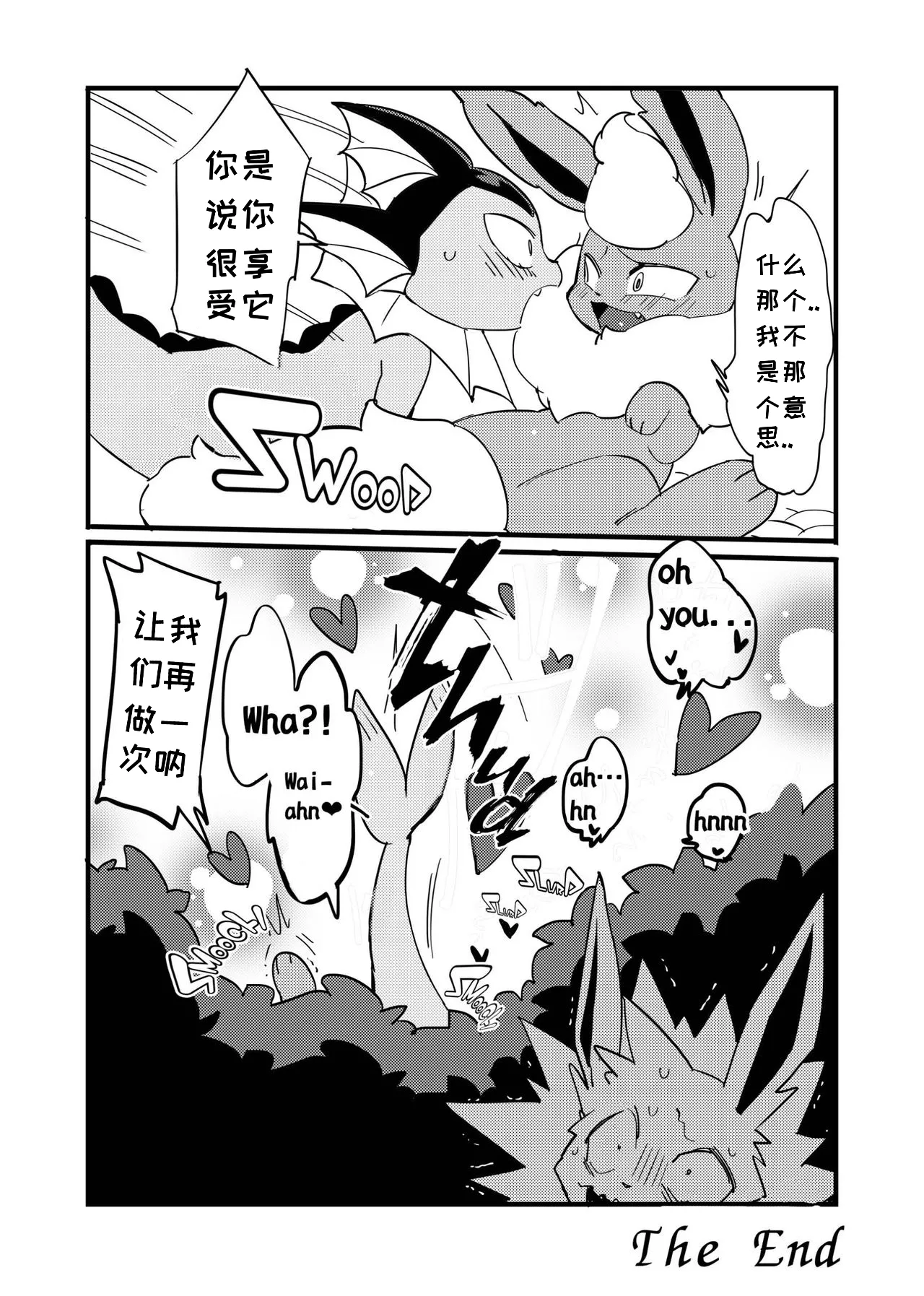 我真的很讨厌你(浮游个人汉化) 画像番号 22