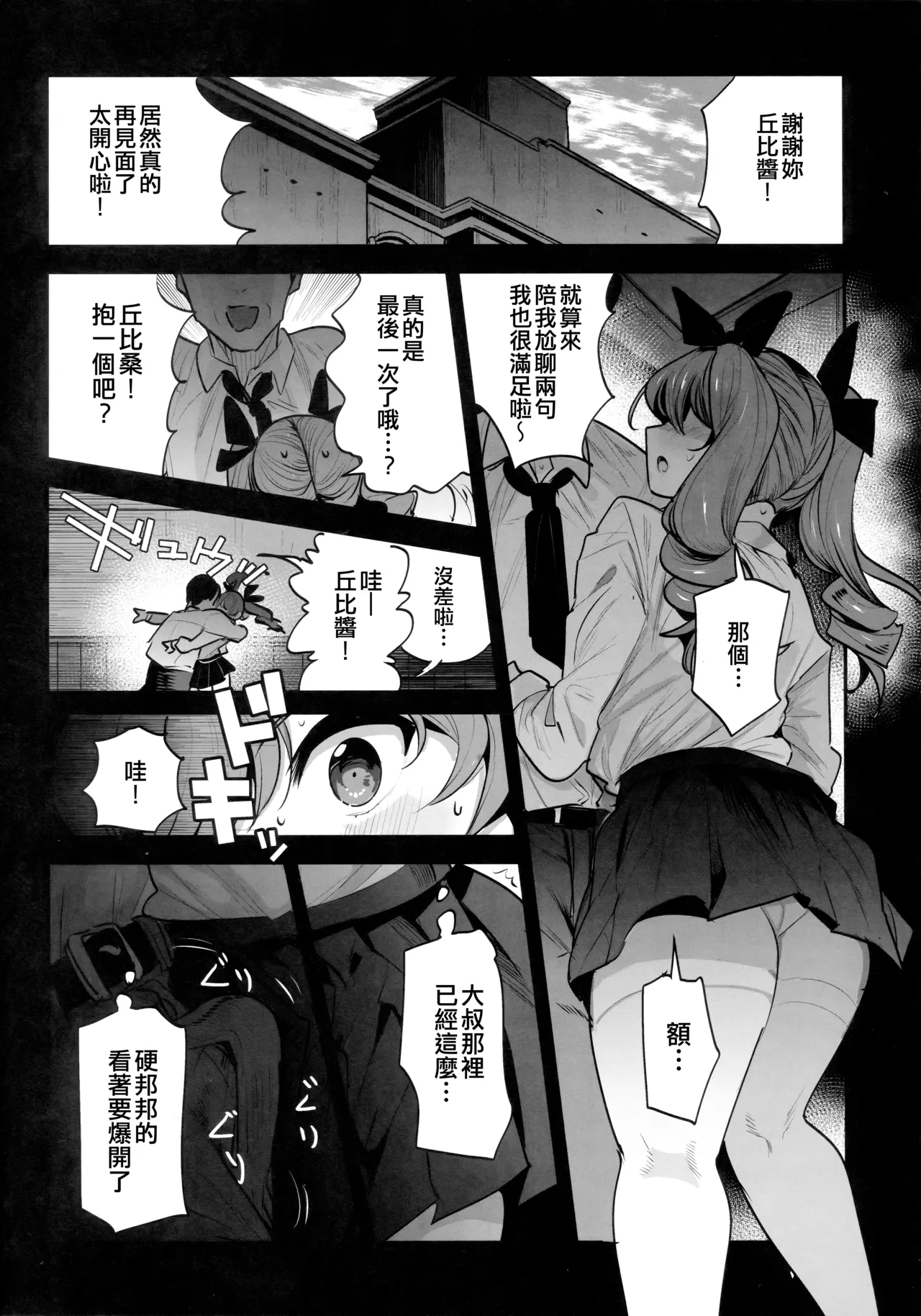 (C102) [Nakasone Battalion (Nakasone Haiji)] H wa Ikkai Dakette Itta janai ka! (Girls und Panzer) [Chinese] [吸住没碎个人汉化] 이미지 번호 4