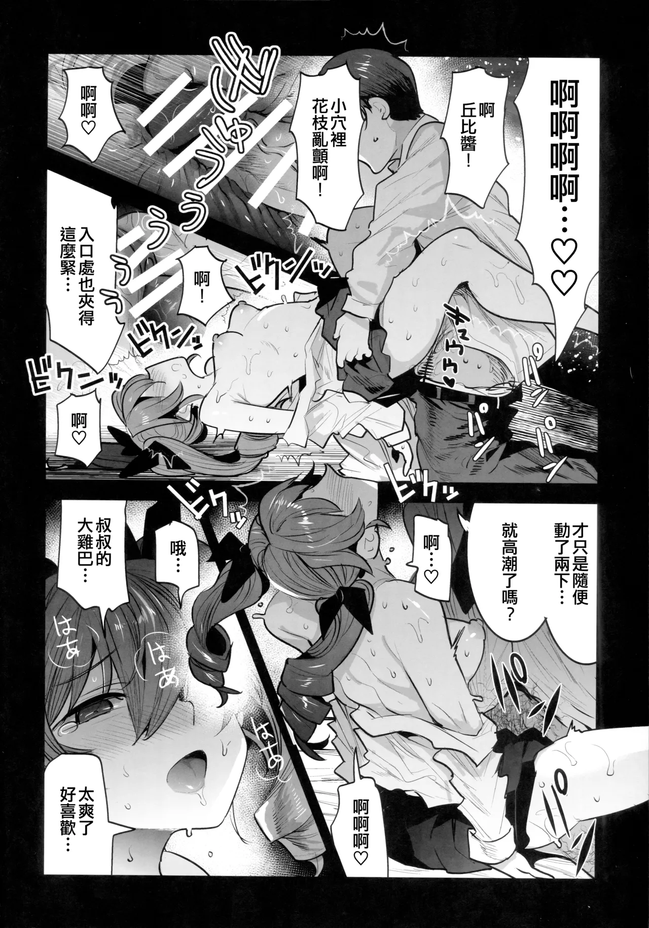 (C102) [Nakasone Battalion (Nakasone Haiji)] H wa Ikkai Dakette Itta janai ka! (Girls und Panzer) [Chinese] [吸住没碎个人汉化] 이미지 번호 14