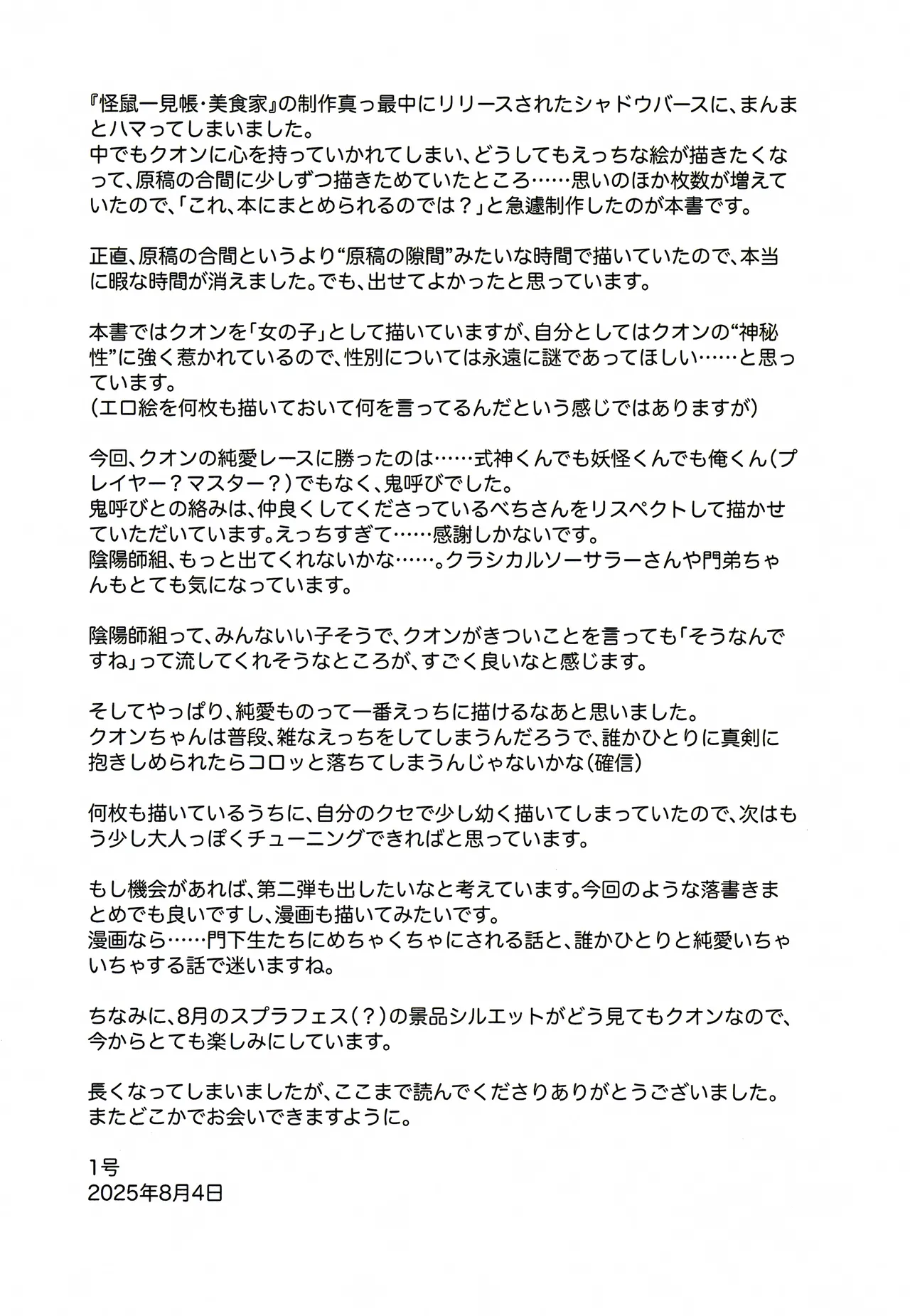 (C106) [111 Touban (1-gou)] Kuon-chan no Ecchi na Hon (Shadowverse) image number 24