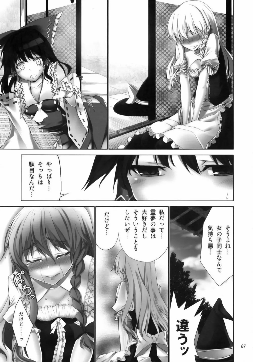 (C80) [Coffee Maker (TEL)] FutaMari (Touhou Project) imagen número 7