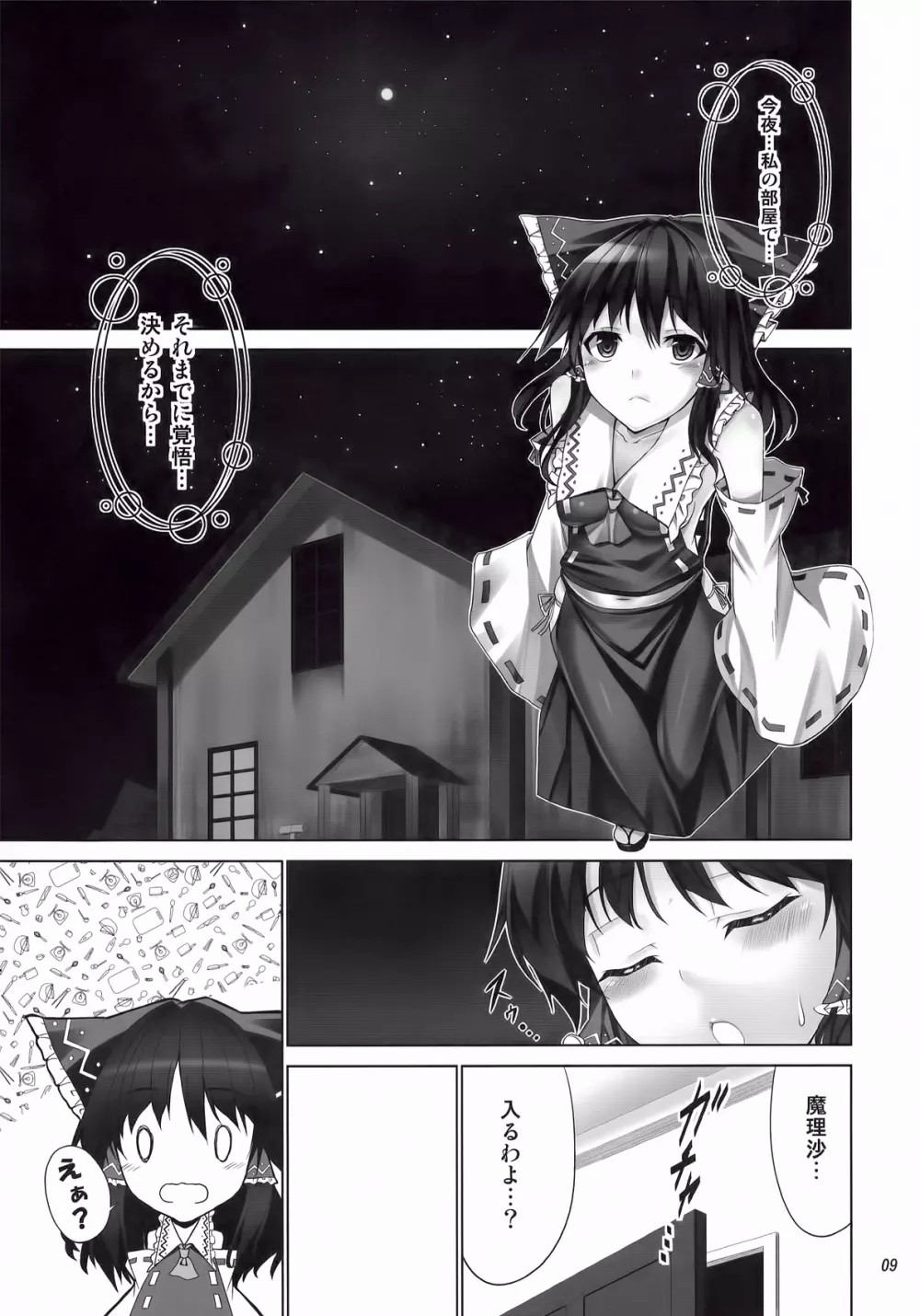 (C80) [Coffee Maker (TEL)] FutaMari (Touhou Project) imagen número 9