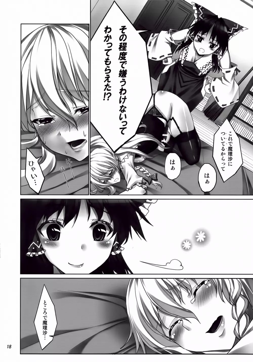 (C80) [Coffee Maker (TEL)] FutaMari (Touhou Project) imagen número 18