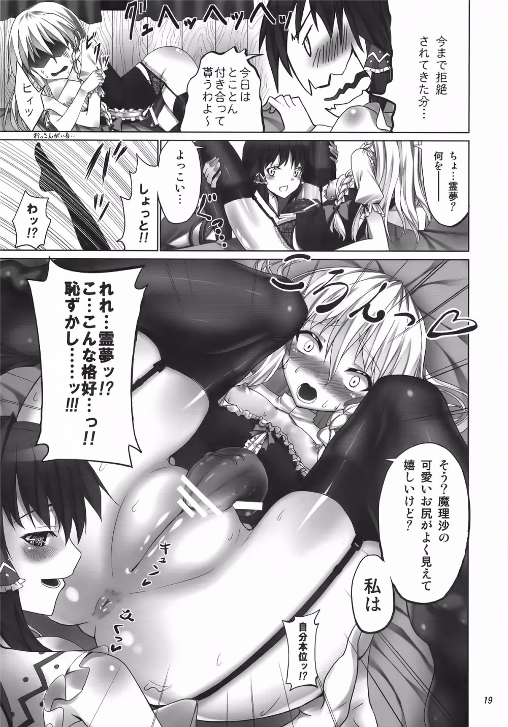 (C80) [Coffee Maker (TEL)] FutaMari (Touhou Project) imagen número 19