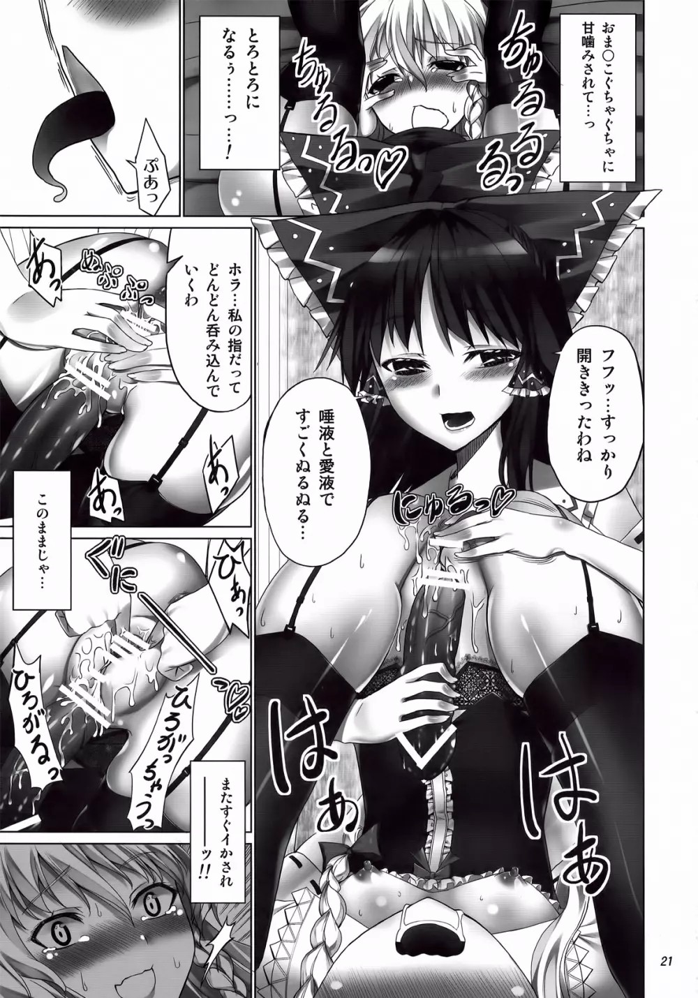 (C80) [Coffee Maker (TEL)] FutaMari (Touhou Project) imagen número 21