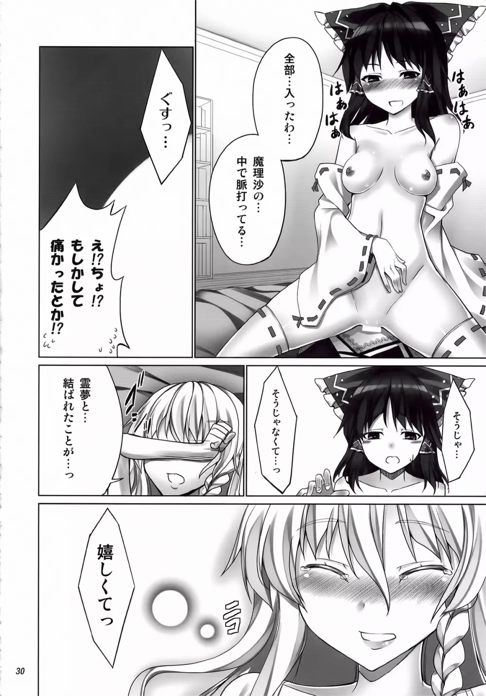 (C80) [Coffee Maker (TEL)] FutaMari (Touhou Project) imagen número 30