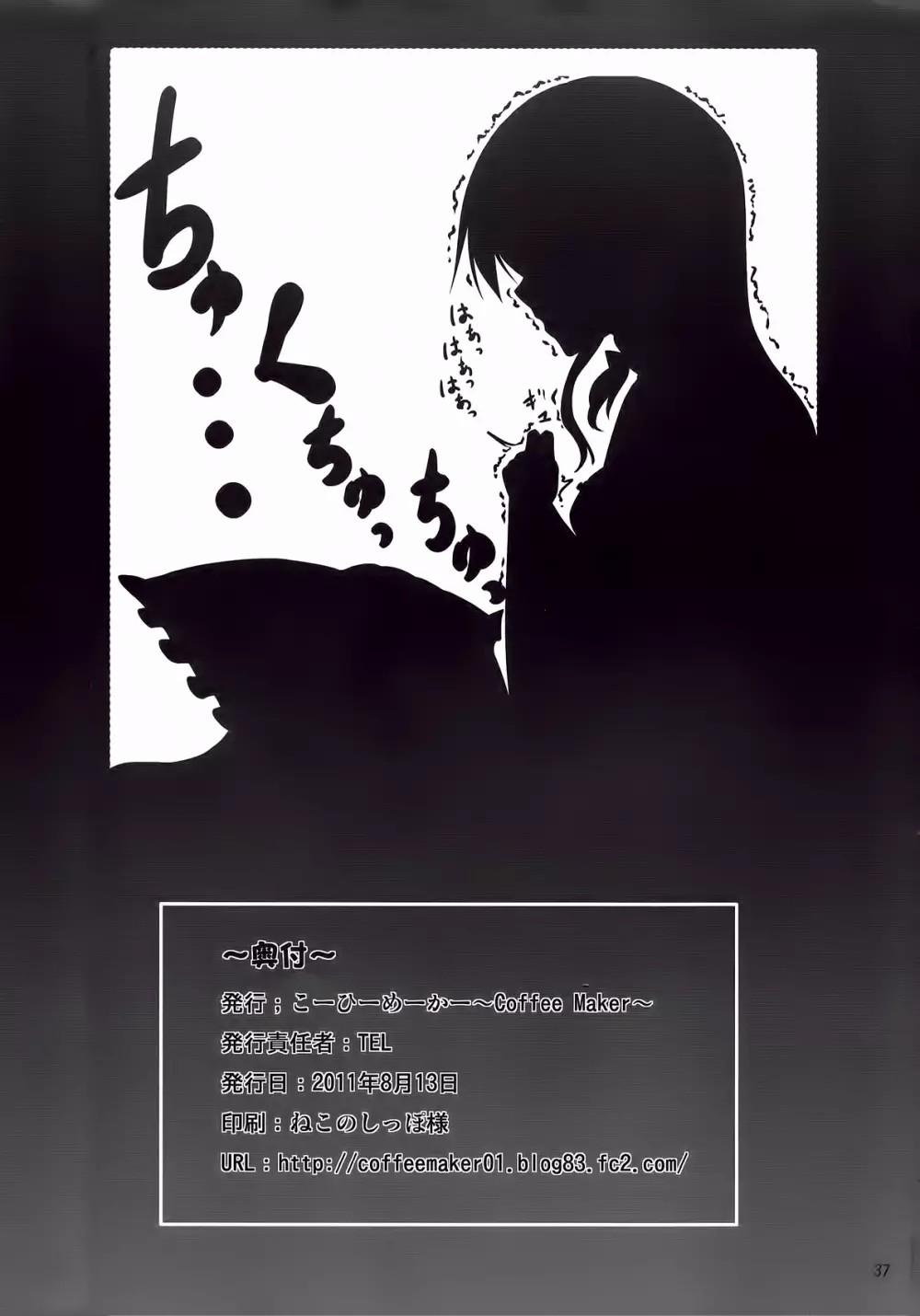 (C80) [Coffee Maker (TEL)] FutaMari (Touhou Project) imagen número 37