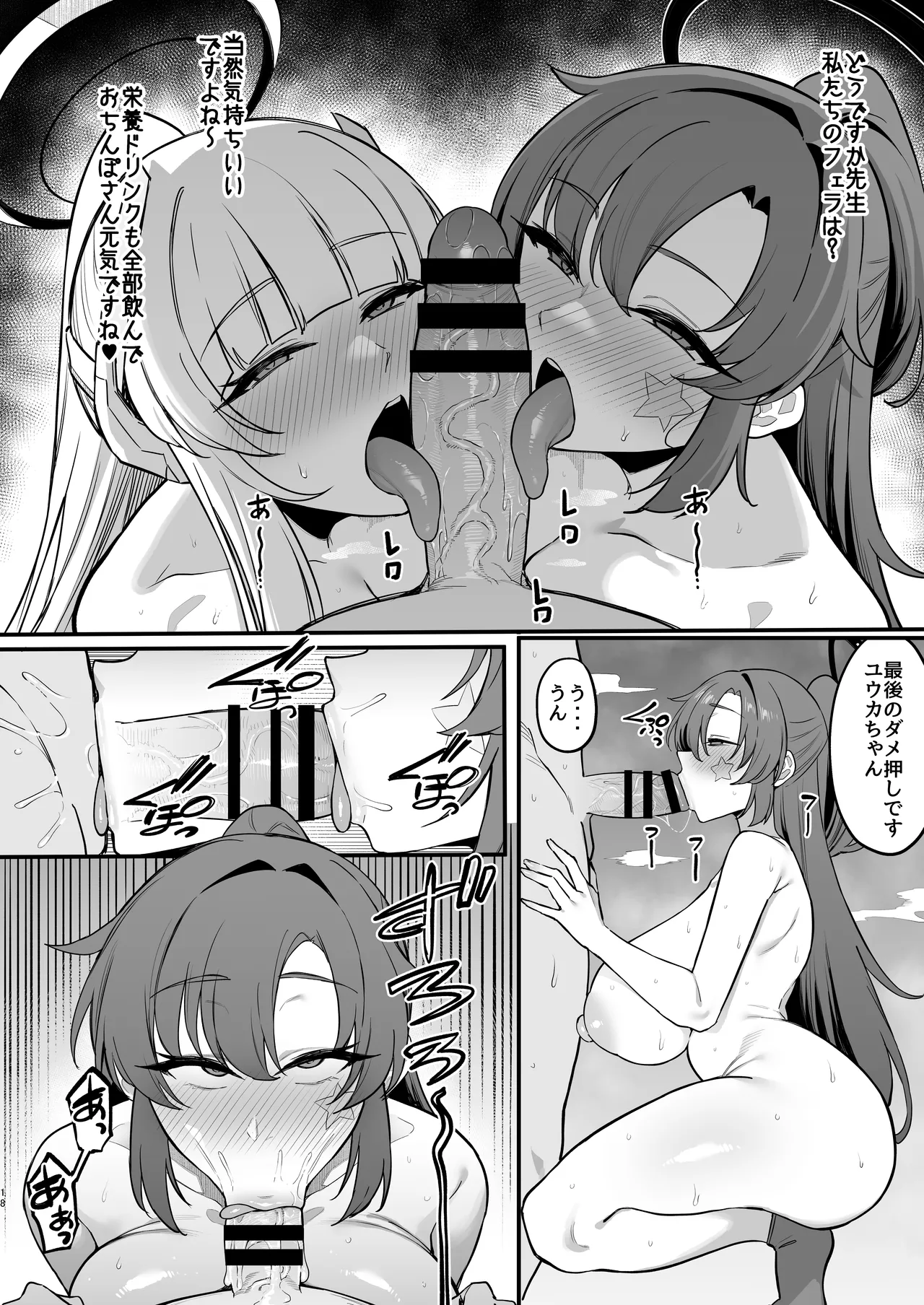 [Nazunasoft (Katsura Harufumi)] Yuuwaku Triangle (Blue Archive) [Digital] 图片编号 17