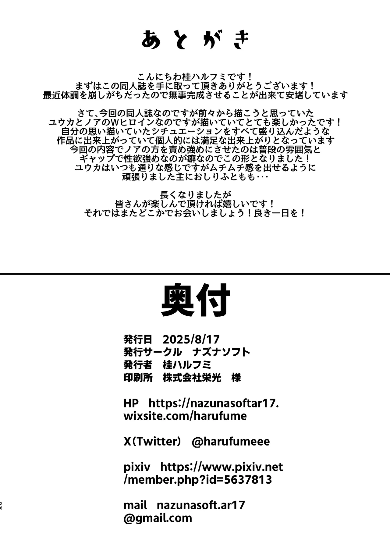 [Nazunasoft (Katsura Harufumi)] Yuuwaku Triangle (Blue Archive) [Digital] 图片编号 25