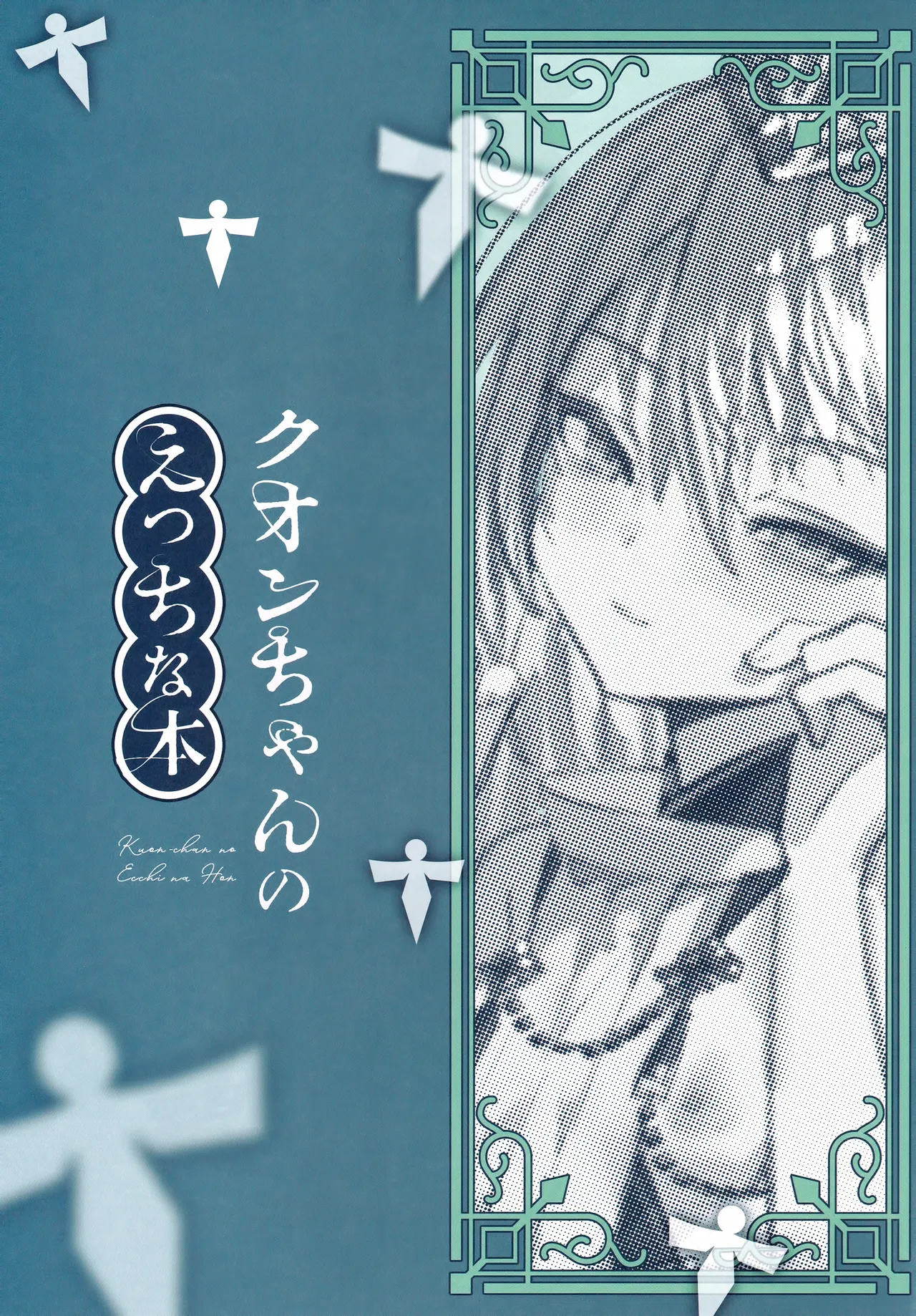 (C106) [111 Touban (1-gou)] Kuon-chan no Ecchi na Hon (Shadowverse)[Chinese] imagen número 2