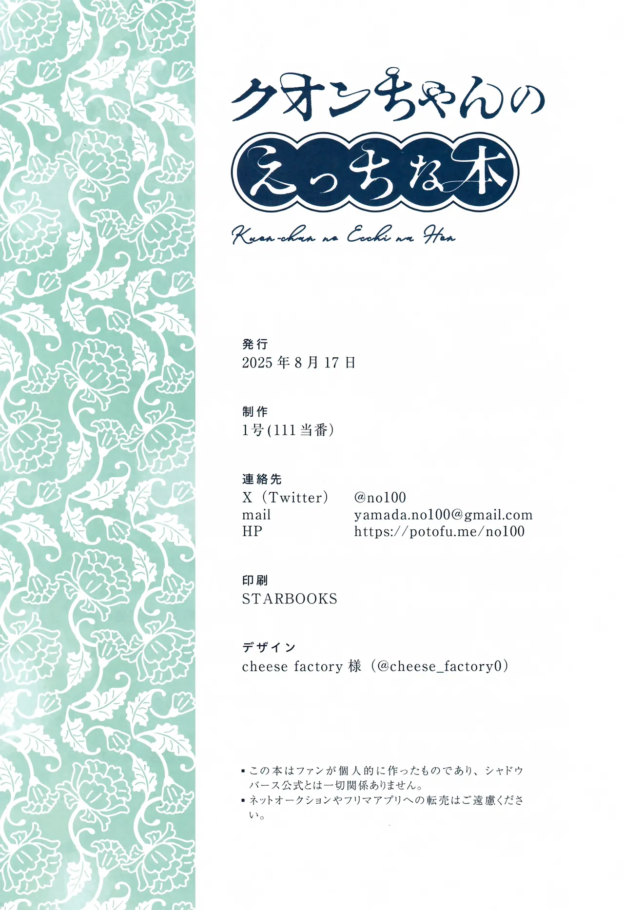 (C106) [111 Touban (1-gou)] Kuon-chan no Ecchi na Hon (Shadowverse)[Chinese] imagen número 25