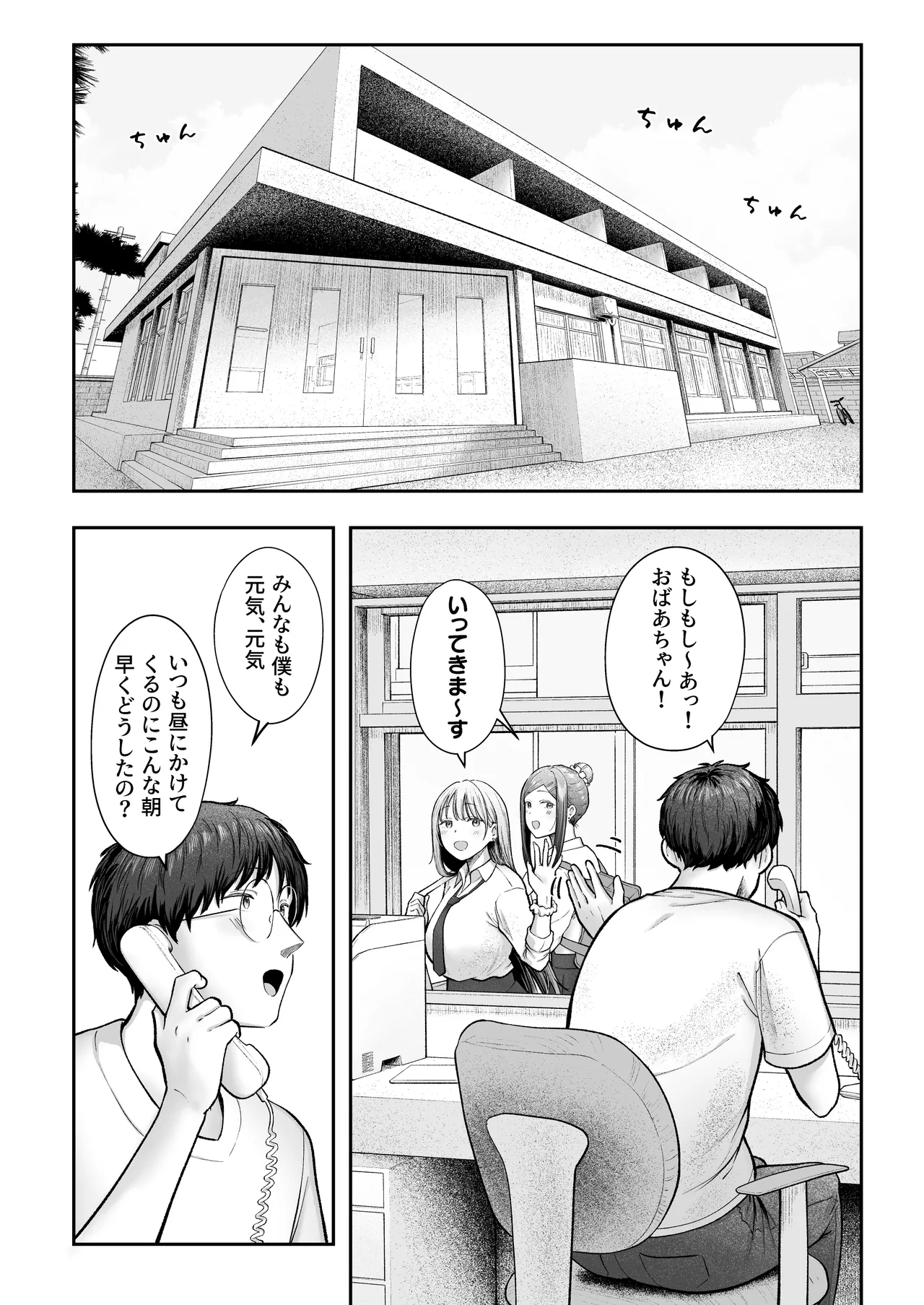 [Nekomimi to Kuro Mask (cielo)] Joshiryou Kanrinin no Boku wa Gal Ryousei ni Furimawasarete masu 5 [Digital] 画像番号 65