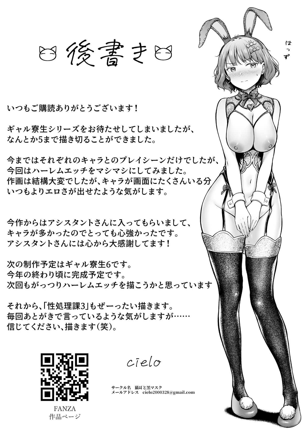 [Nekomimi to Kuro Mask (cielo)] Joshiryou Kanrinin no Boku wa Gal Ryousei ni Furimawasarete masu 5 [Digital] 画像番号 69