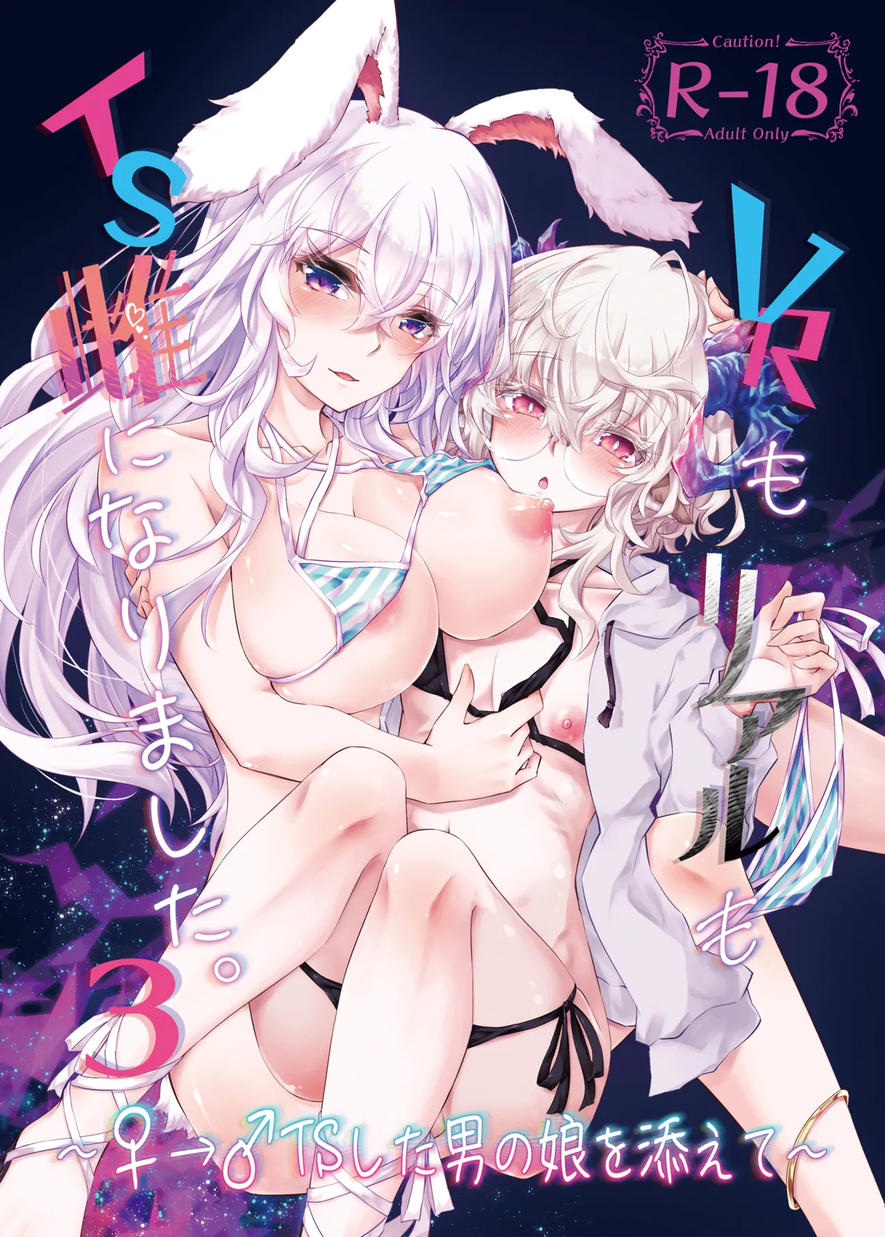 [GAULOISES BluE (Amano Chiharu)] VR mo Real mo TS Mesu ni Narimashita. 3 ~♀→♂ TS Shita Otoko no Musume wo Soete~ | VR도 리얼도 TS암컷이 되었습니다 3 ~♀→♂TS한 낭자아이를 곁들여~ [Korean] image number 2