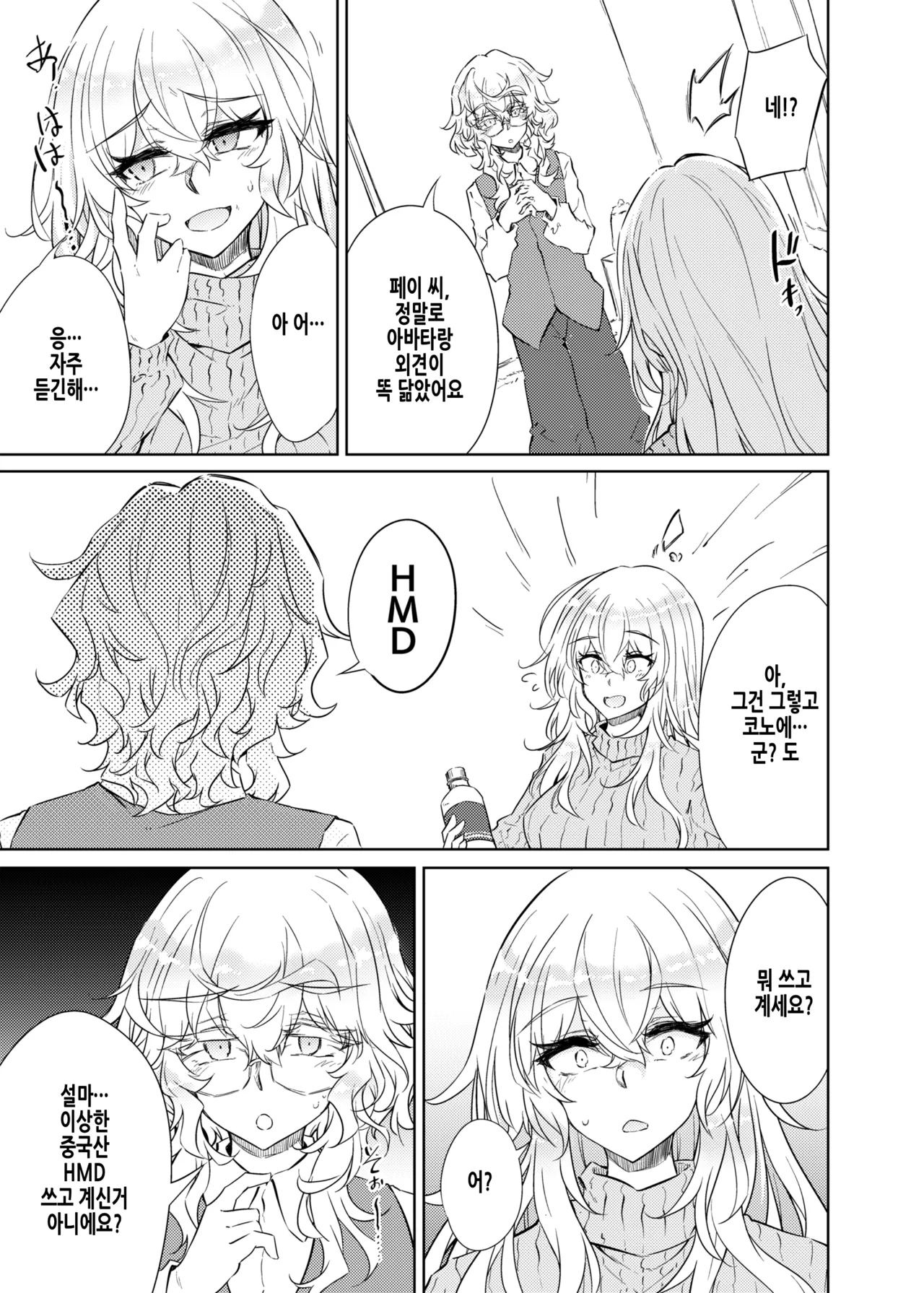 [GAULOISES BluE (Amano Chiharu)] VR mo Real mo TS Mesu ni Narimashita. 3 ~♀→♂ TS Shita Otoko no Musume wo Soete~ | VR도 리얼도 TS암컷이 되었습니다 3 ~♀→♂TS한 낭자아이를 곁들여~ [Korean] image number 7