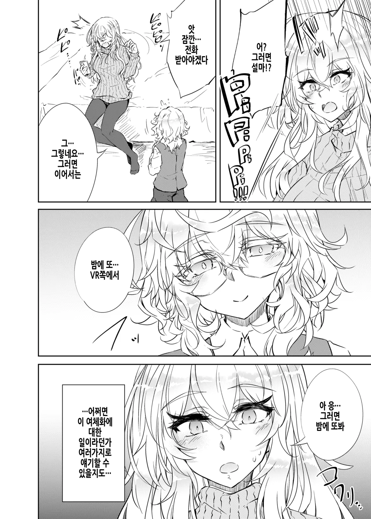 [GAULOISES BluE (Amano Chiharu)] VR mo Real mo TS Mesu ni Narimashita. 3 ~♀→♂ TS Shita Otoko no Musume wo Soete~ | VR도 리얼도 TS암컷이 되었습니다 3 ~♀→♂TS한 낭자아이를 곁들여~ [Korean] image number 8