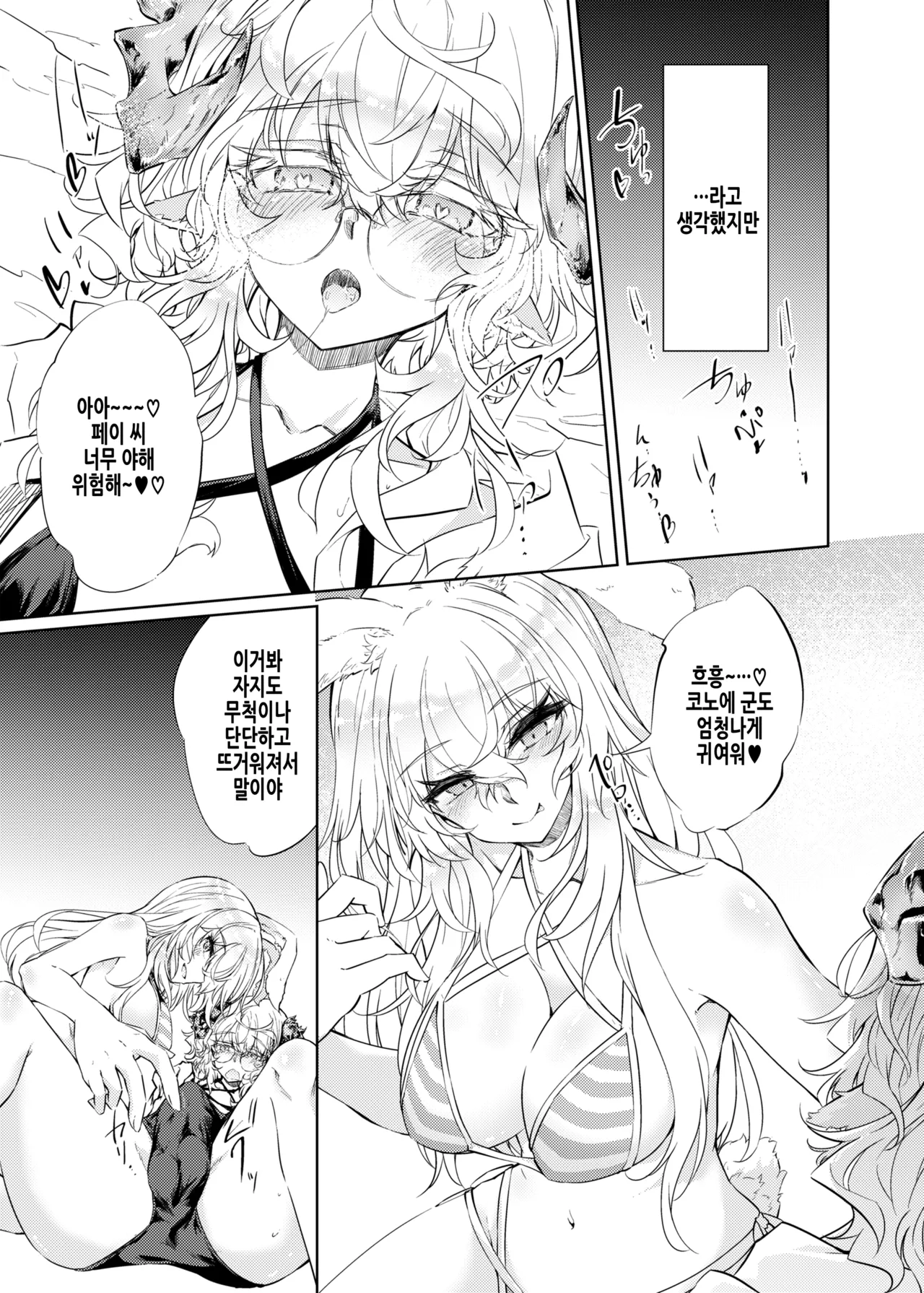 [GAULOISES BluE (Amano Chiharu)] VR mo Real mo TS Mesu ni Narimashita. 3 ~♀→♂ TS Shita Otoko no Musume wo Soete~ | VR도 리얼도 TS암컷이 되었습니다 3 ~♀→♂TS한 낭자아이를 곁들여~ [Korean] image number 9