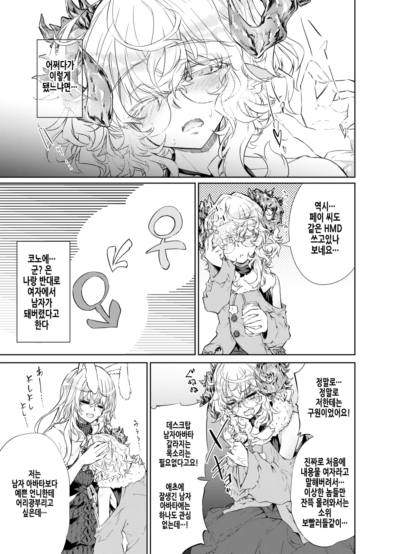 [GAULOISES BluE (Amano Chiharu)] VR mo Real mo TS Mesu ni Narimashita. 3 ~♀→♂ TS Shita Otoko no Musume wo Soete~ | VR도 리얼도 TS암컷이 되었습니다 3 ~♀→♂TS한 낭자아이를 곁들여~ [Korean] image number 11